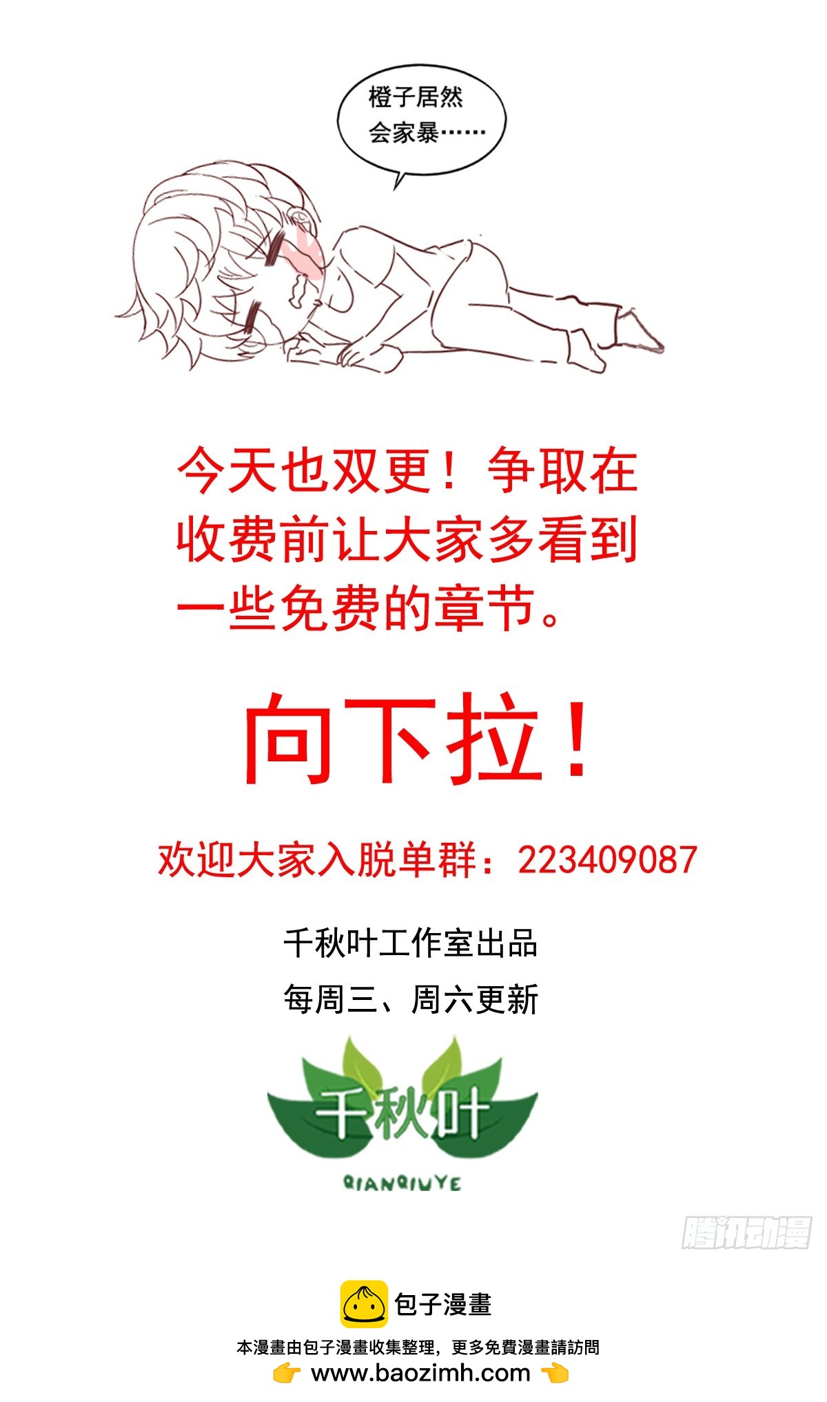 第114回 栗子哭找闻轶-第116话