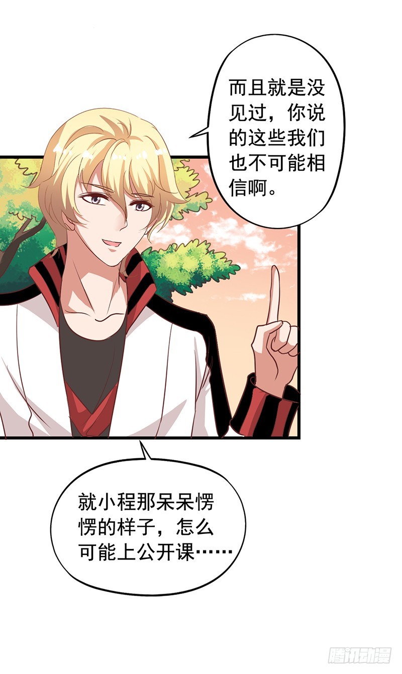 第116回 苏羽扬的不好预感-第118话