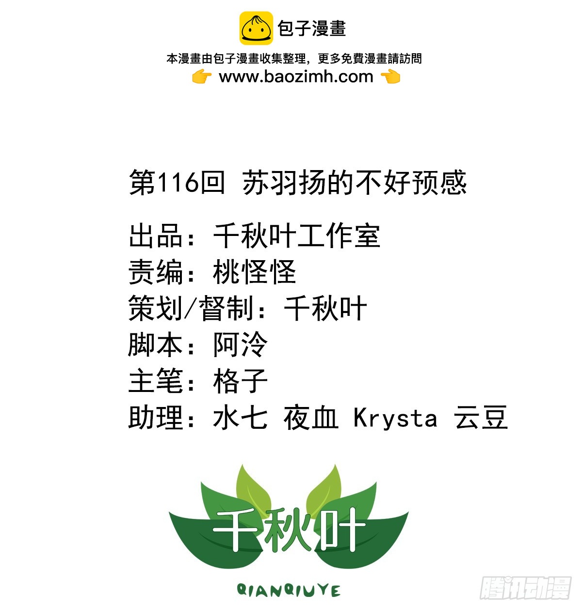 第116回 苏羽扬的不好预感-第118话