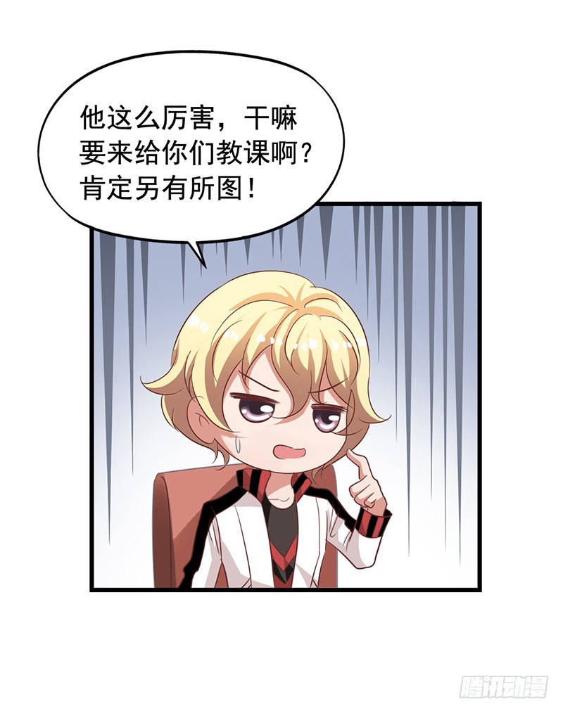 第116回 苏羽扬的不好预感-第118话