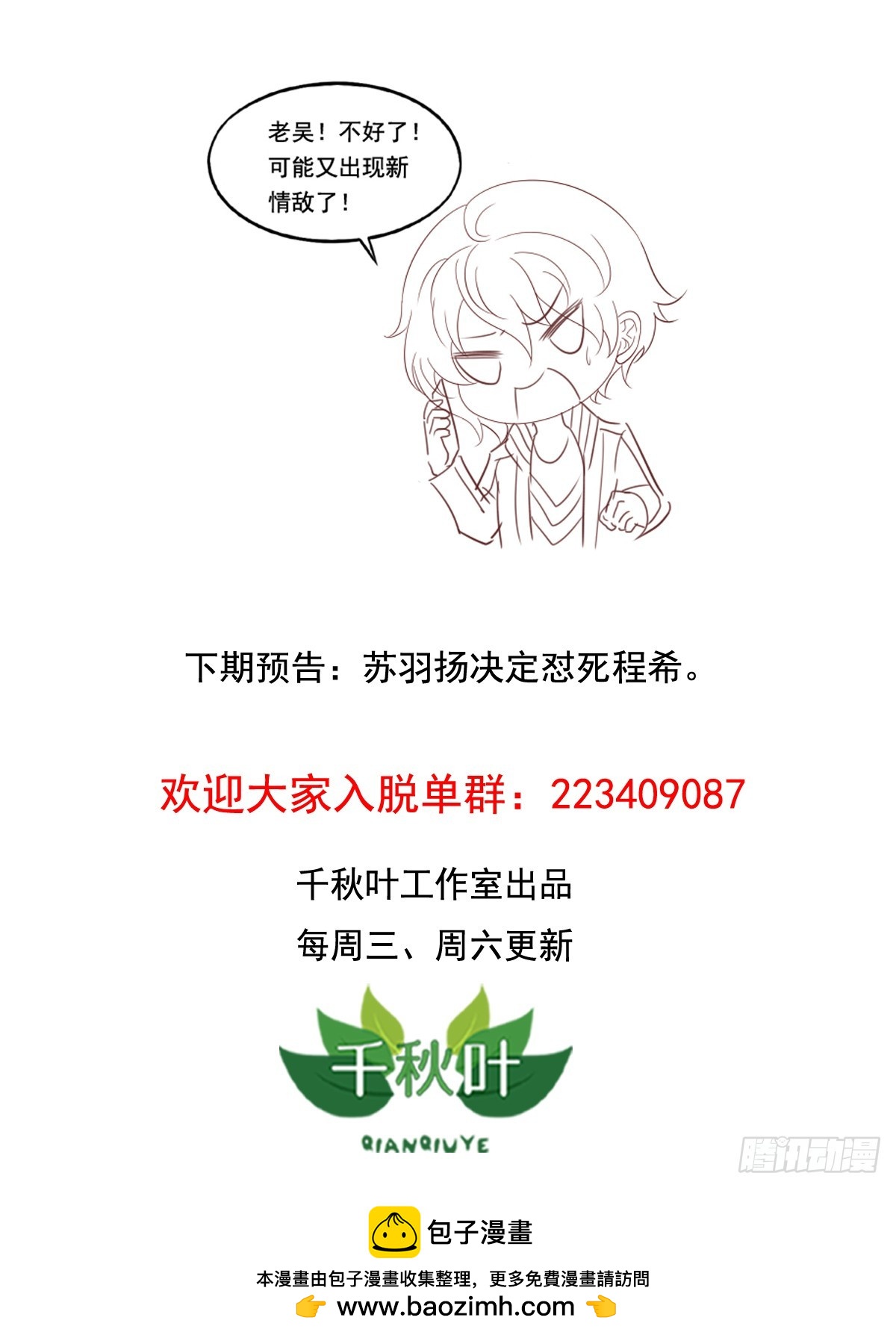 第116回 苏羽扬的不好预感-第118话