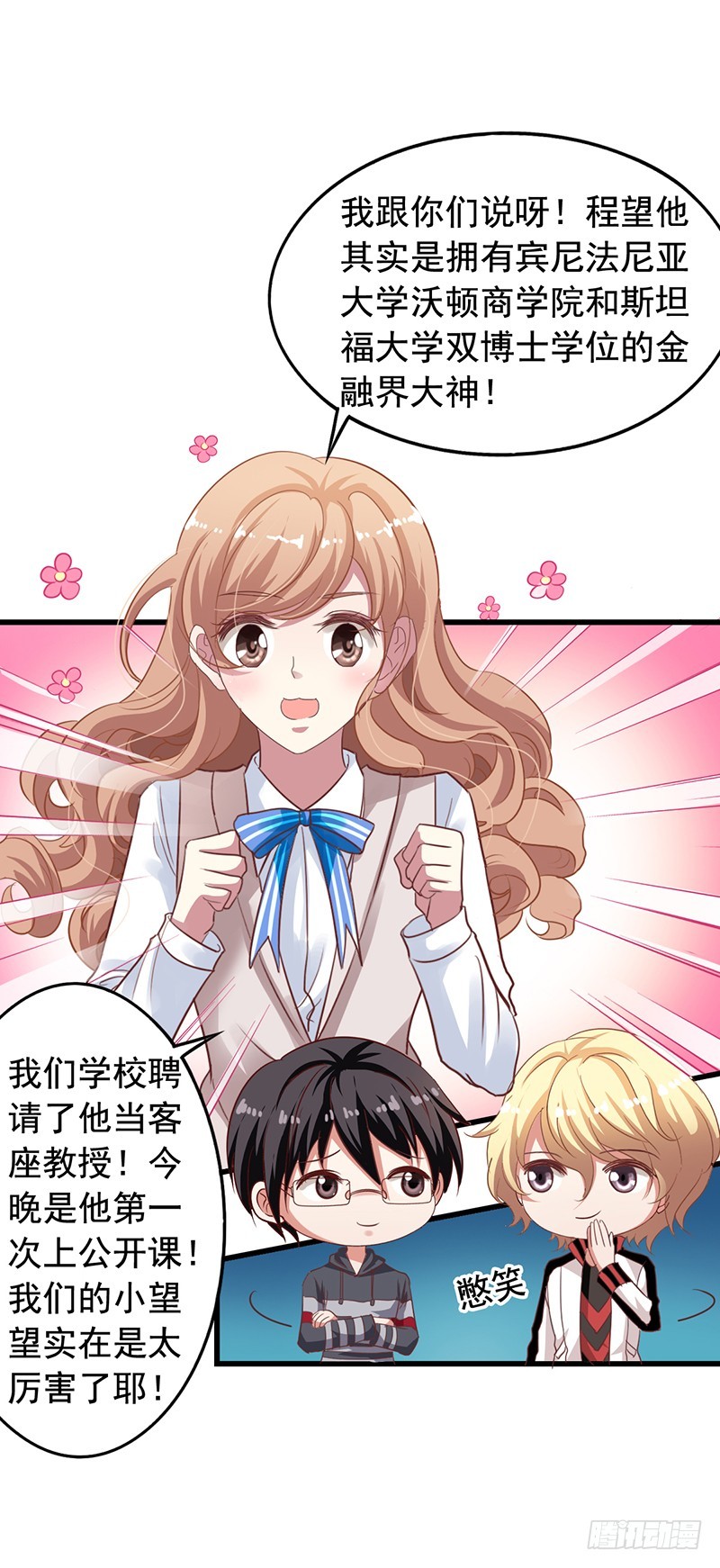 第116回 苏羽扬的不好预感-第118话