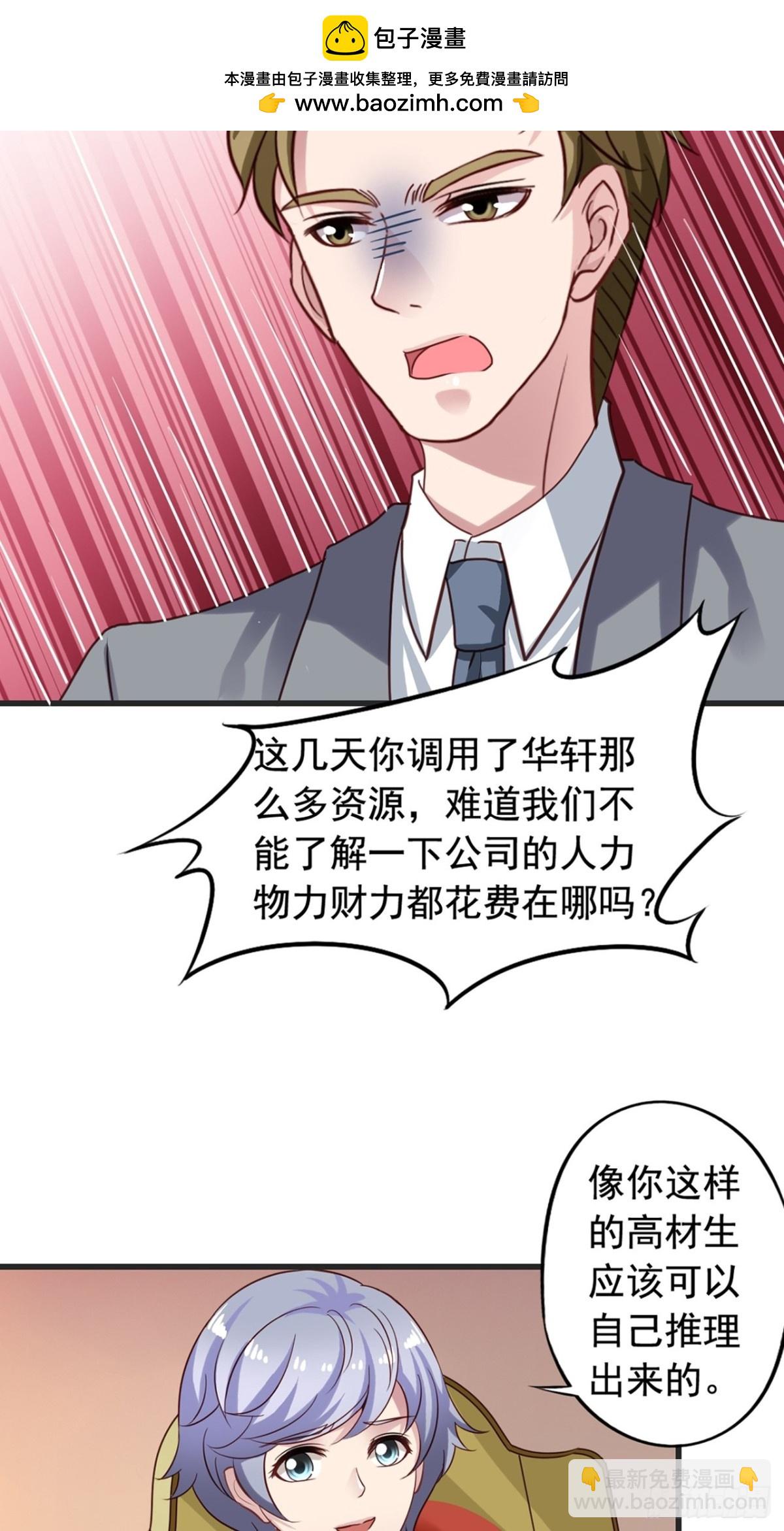 第120回 陈希和沈总的合作-第122话