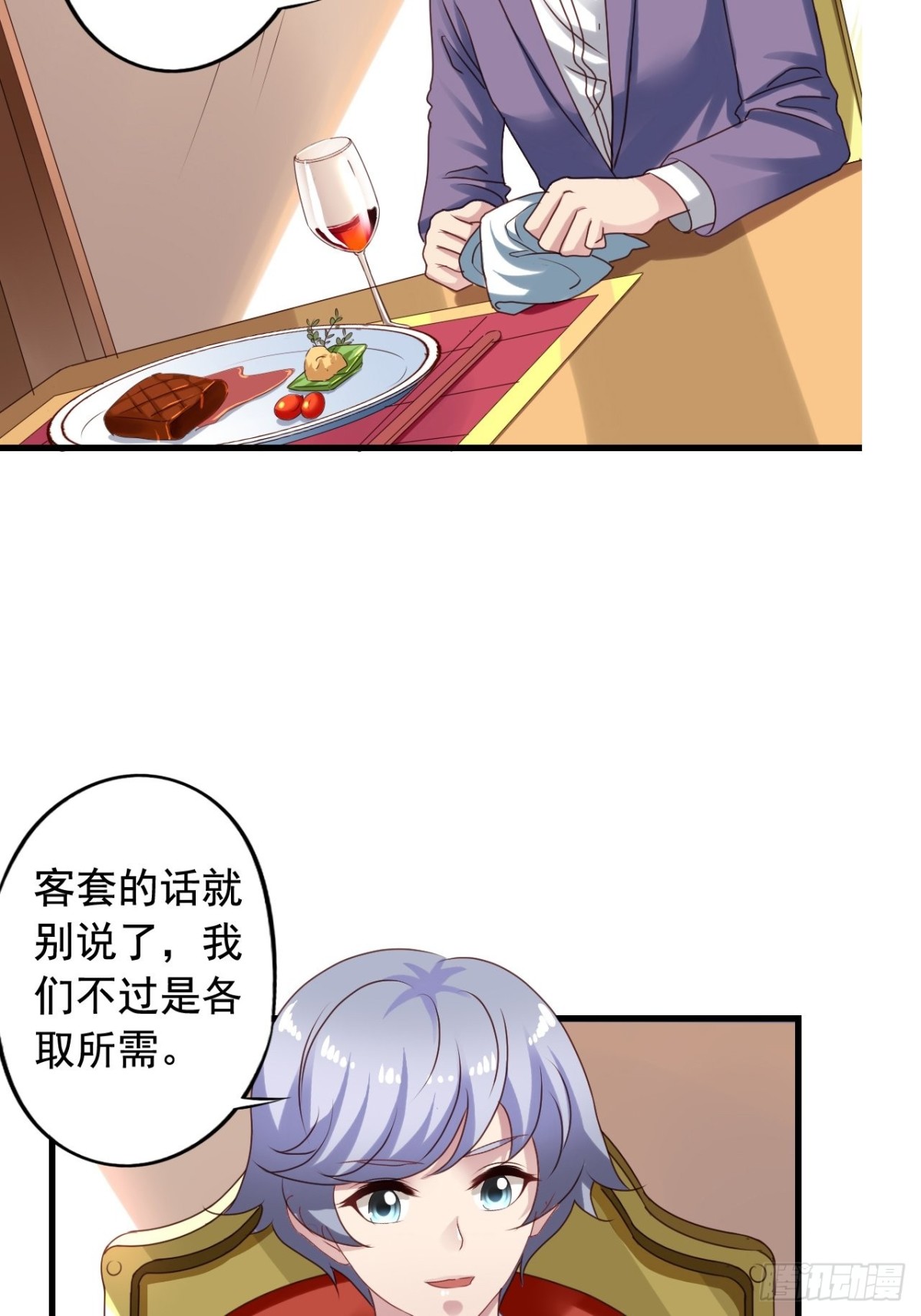 第120回 陈希和沈总的合作-第122话