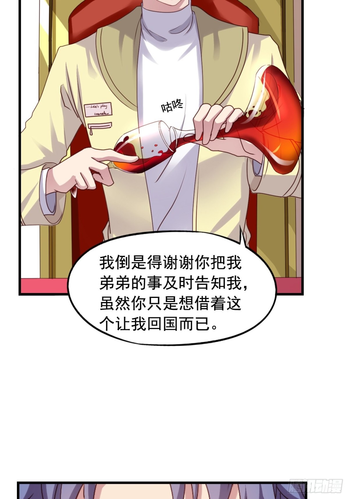 第120回 陈希和沈总的合作-第122话