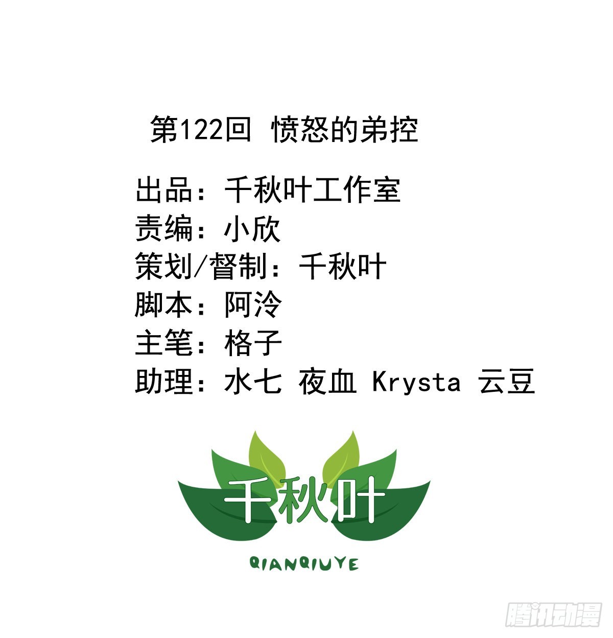 第122回 愤怒的弟控-第124话