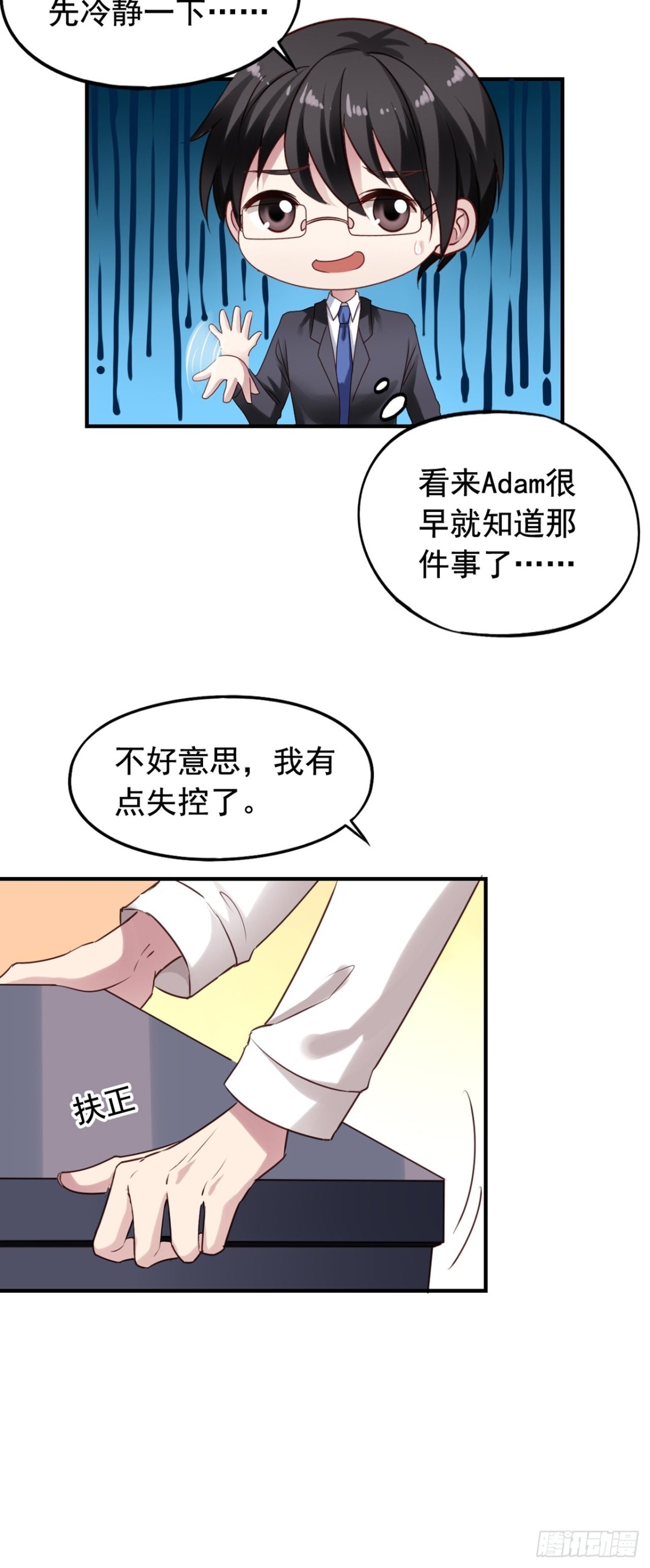 第122回 愤怒的弟控-第124话