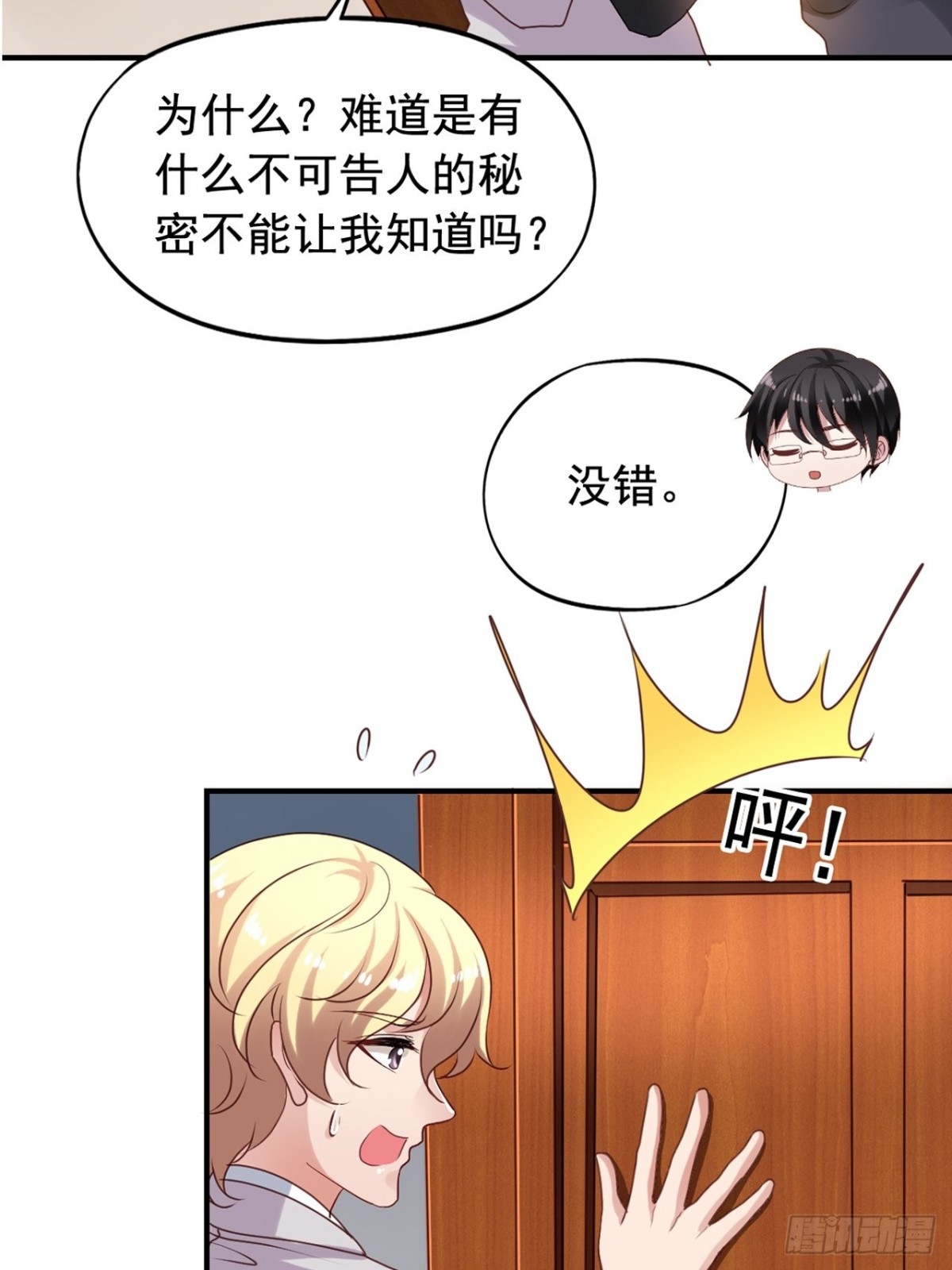 第122回 愤怒的弟控-第124话