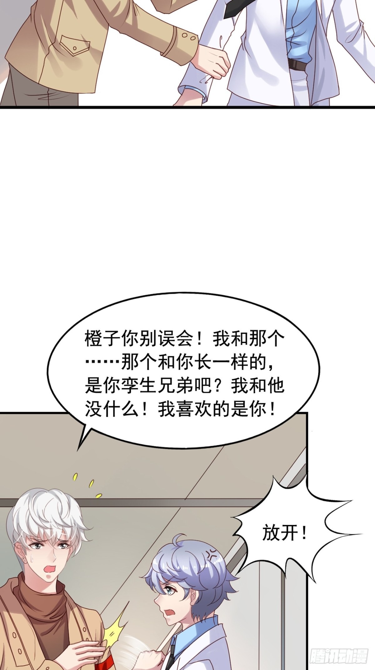 第122回 愤怒的弟控-第124话