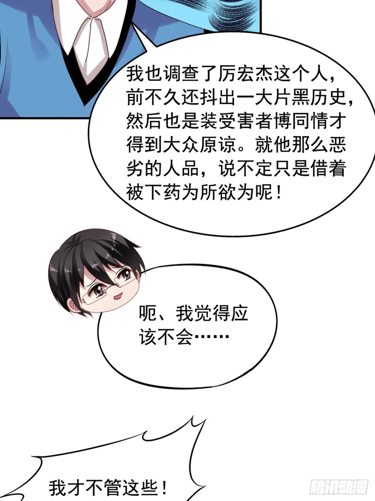 第122回 愤怒的弟控-第124话