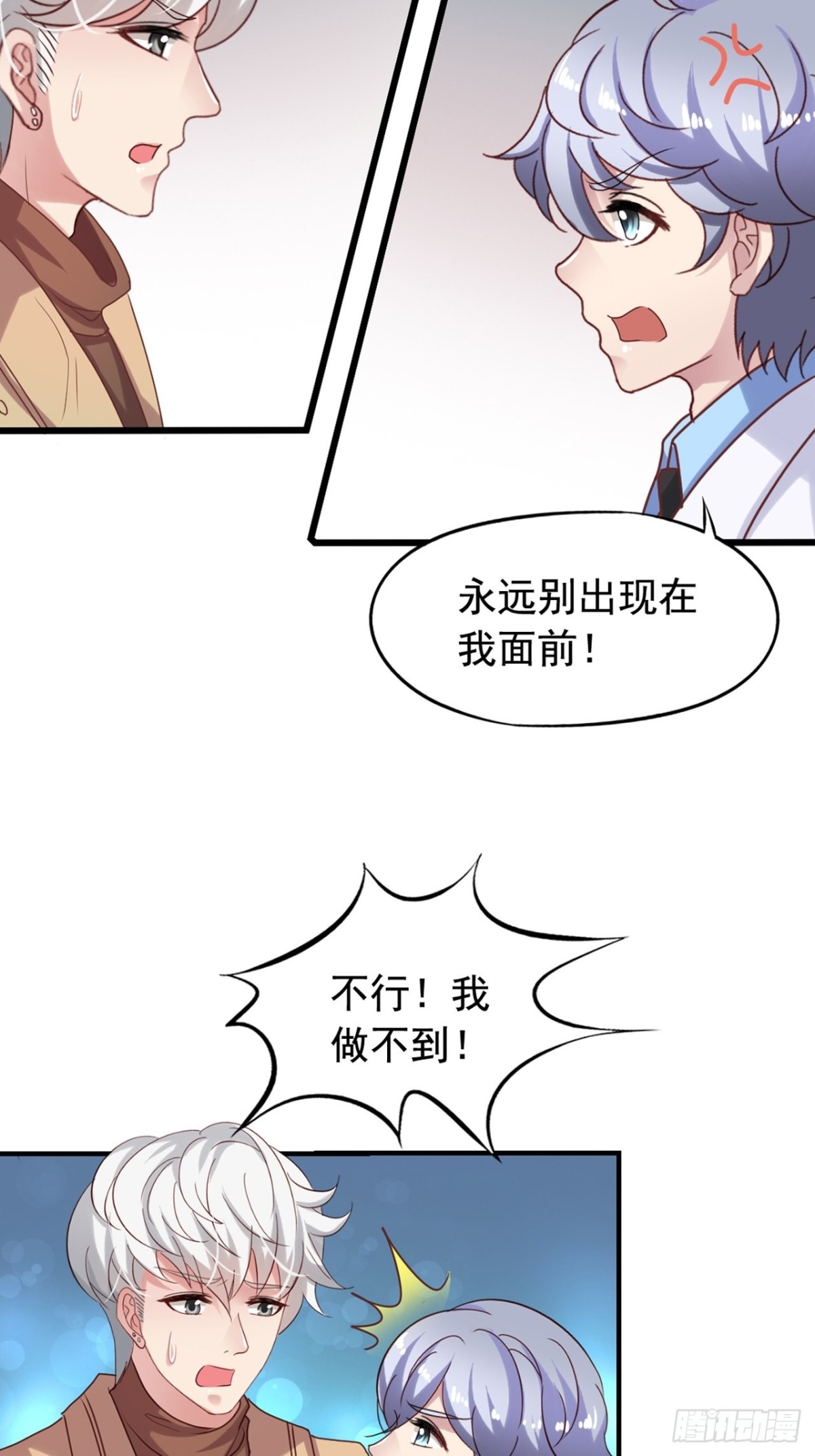 第122回 愤怒的弟控-第124话