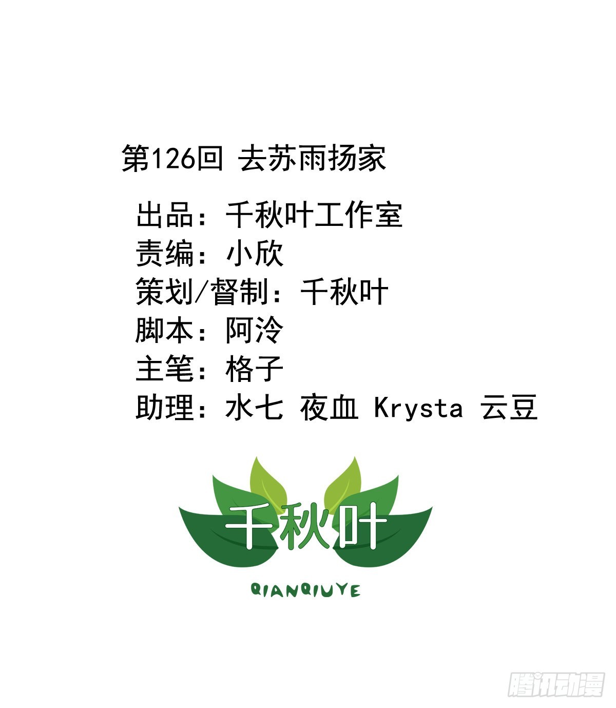 第126回 去苏雨扬家-第128话