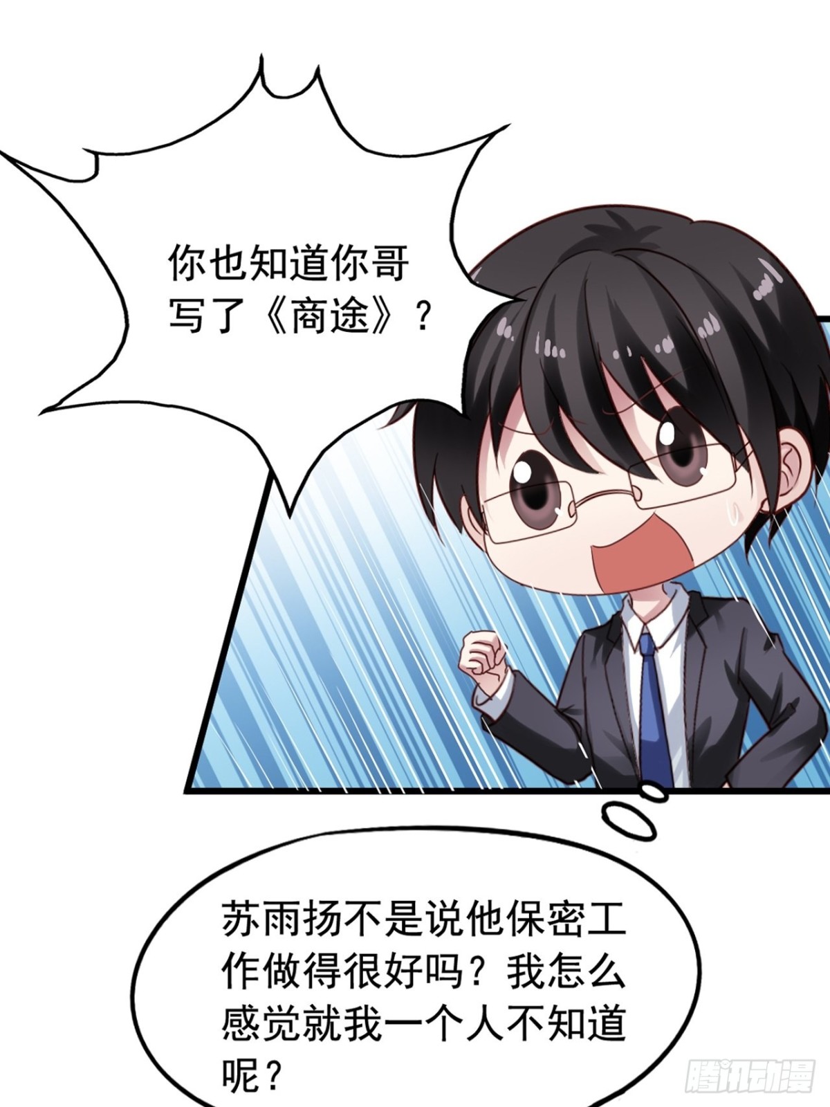 第126回 去苏雨扬家-第128话