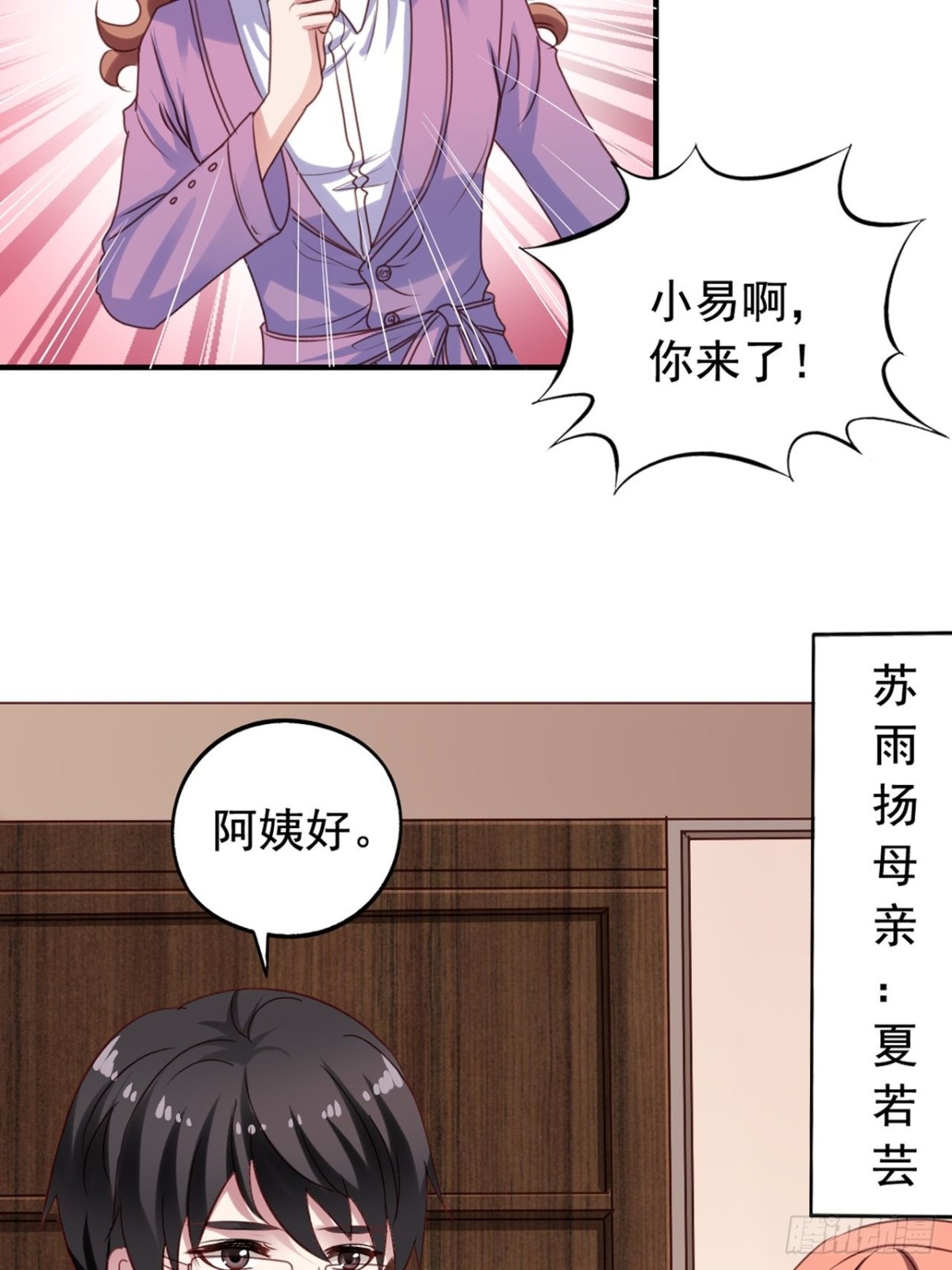 第126回 去苏雨扬家-第128话