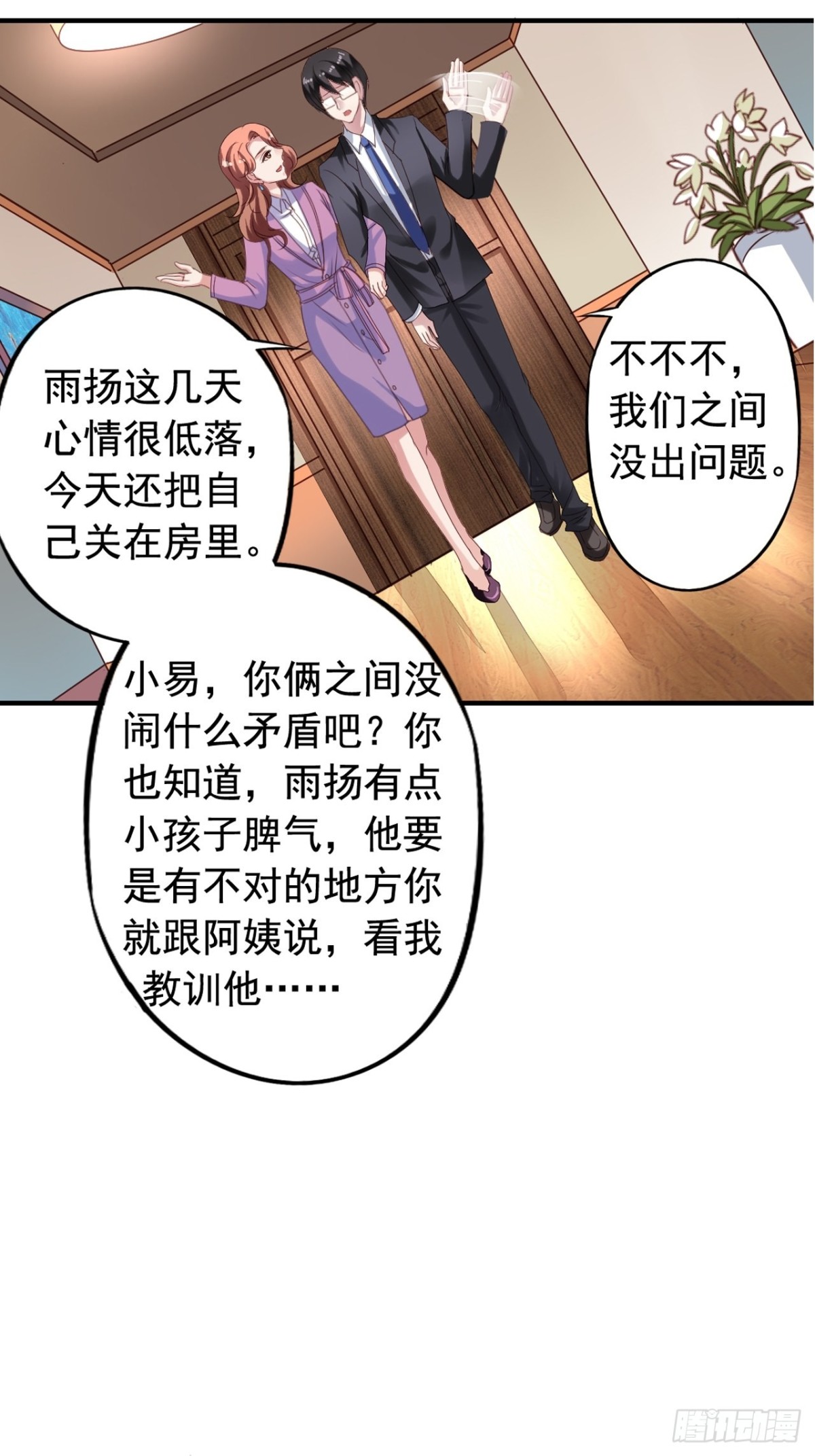 第126回 去苏雨扬家-第128话