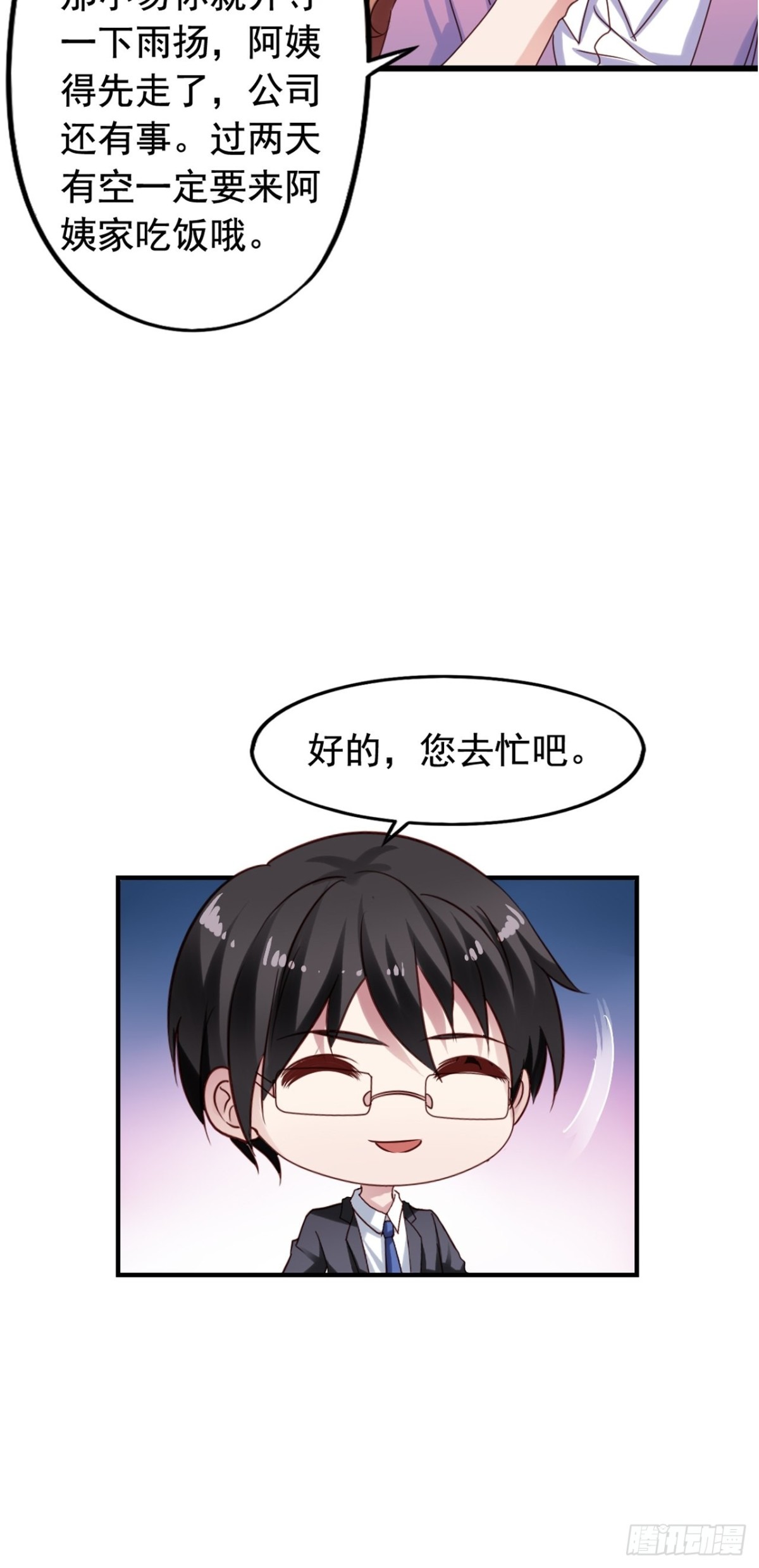 第126回 去苏雨扬家-第128话