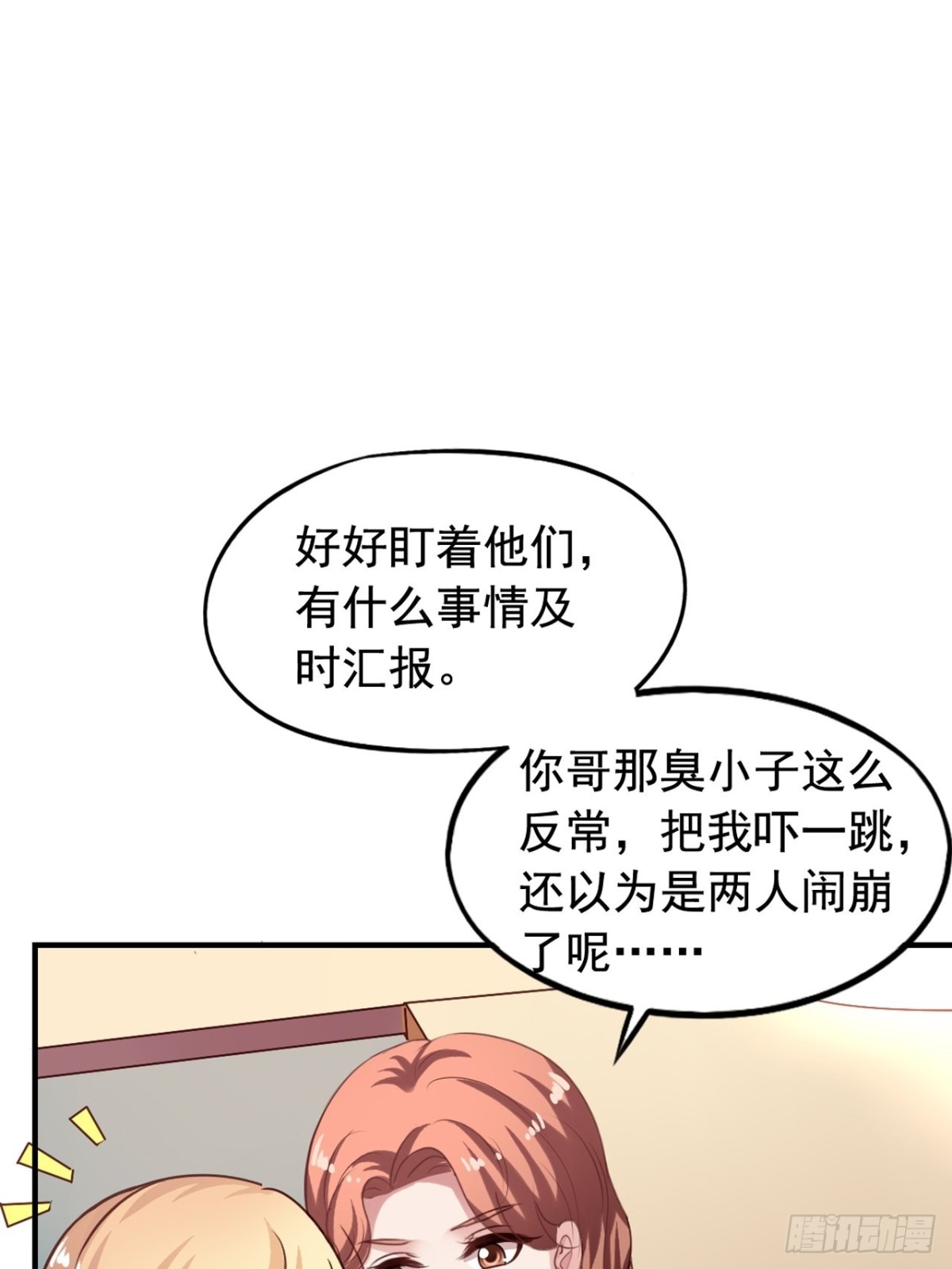 第126回 去苏雨扬家-第128话
