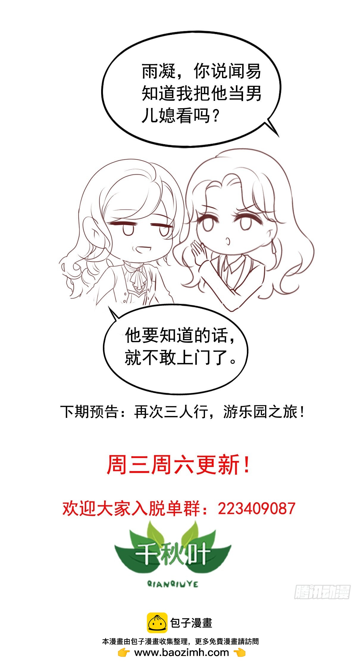 第126回 去苏雨扬家-第128话