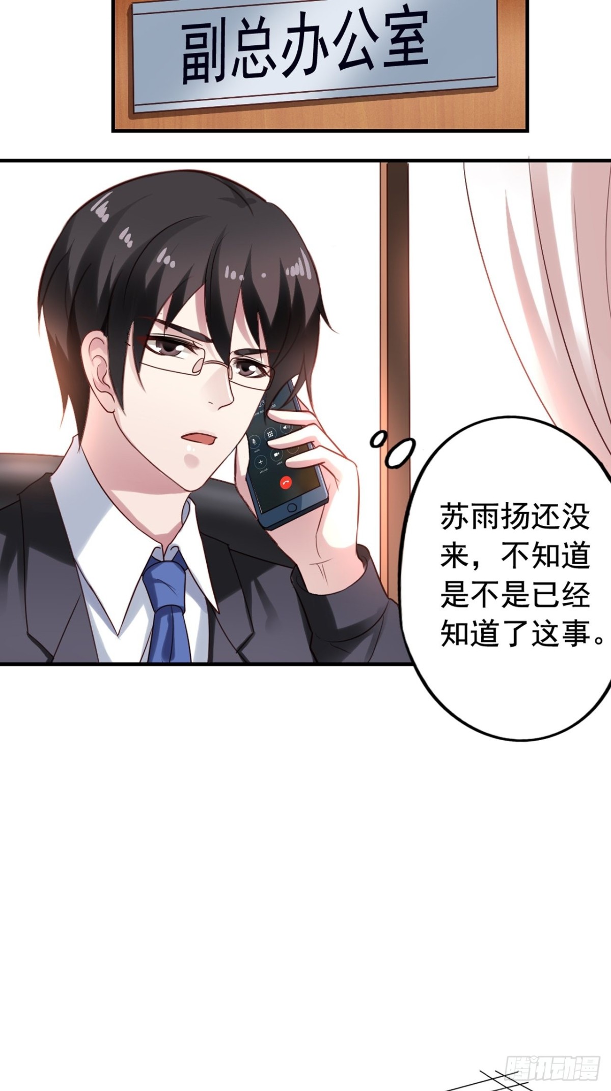 第126回 去苏雨扬家-第128话