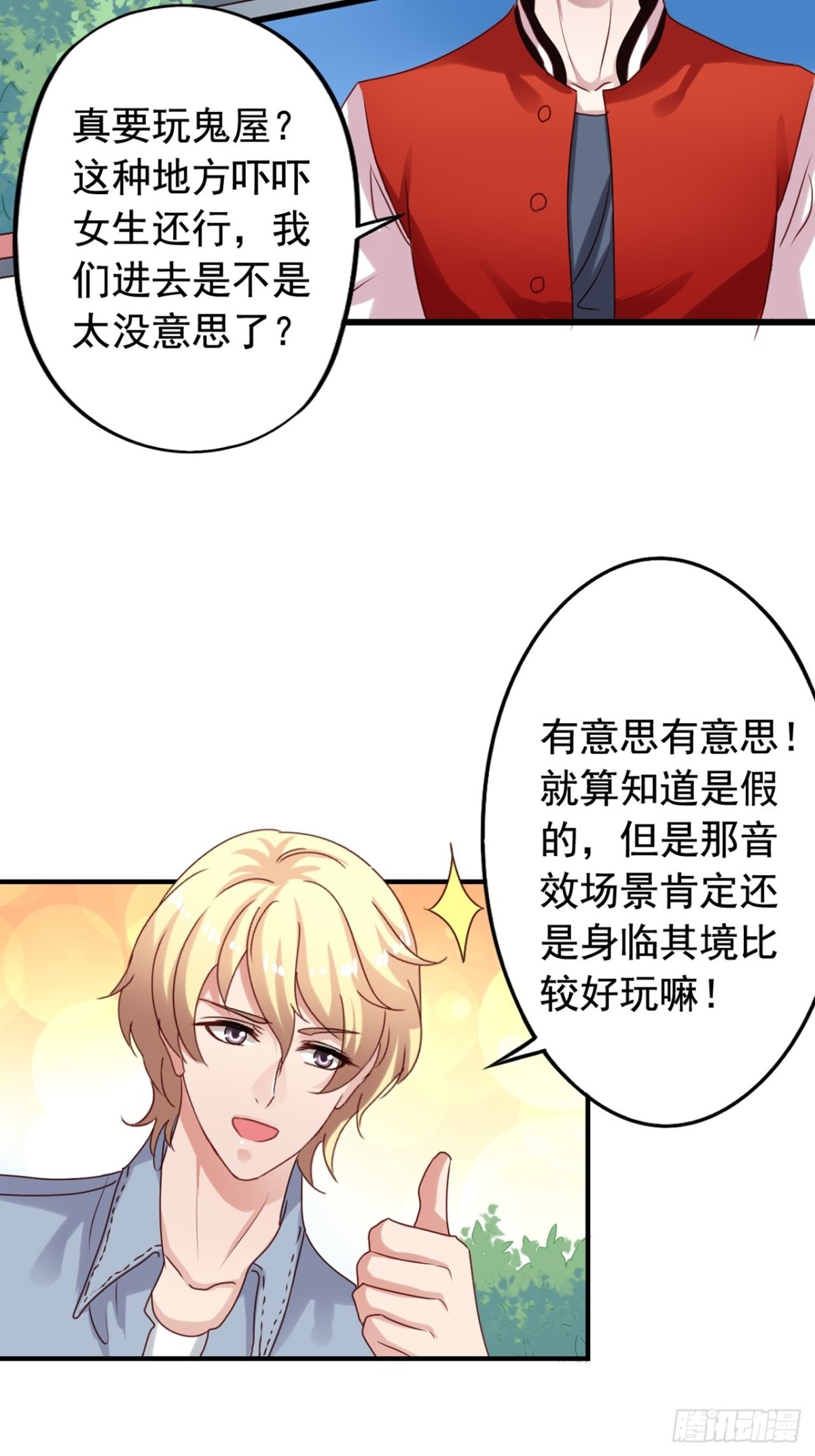 第128回 迷宫和鬼屋-第130话