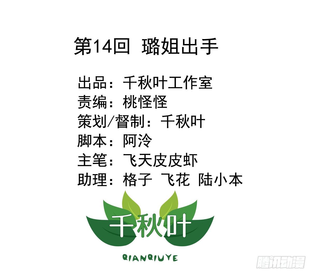 第14回 璐姐出手-第14话