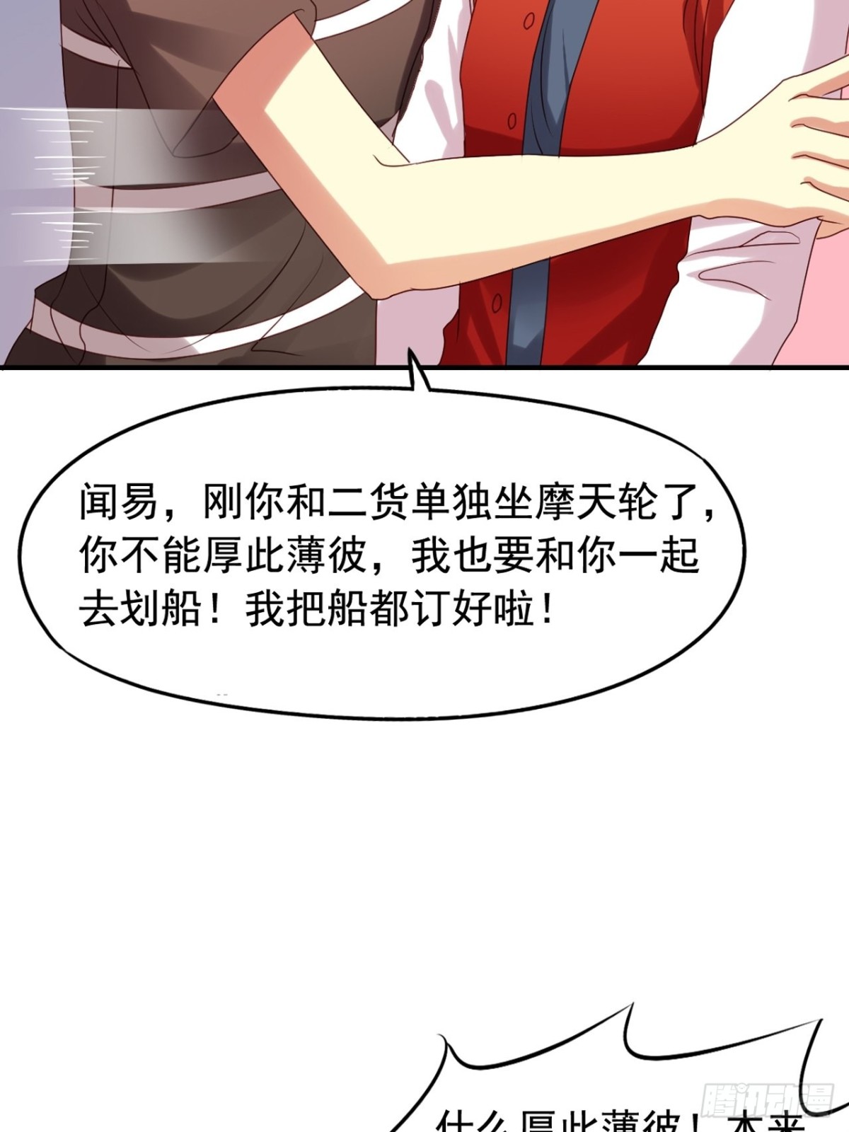 第130回 摩天轮大战游轮-第132话