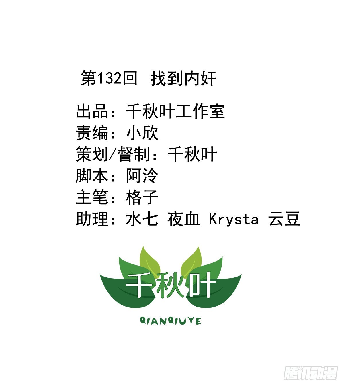 第132回 找到内奸-第134话