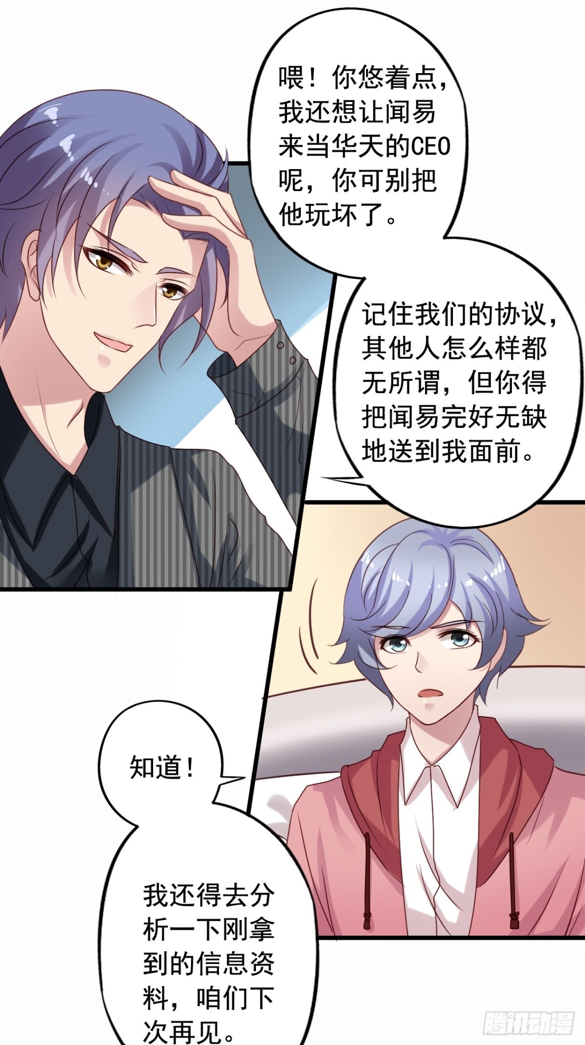 第132回 找到内奸-第134话