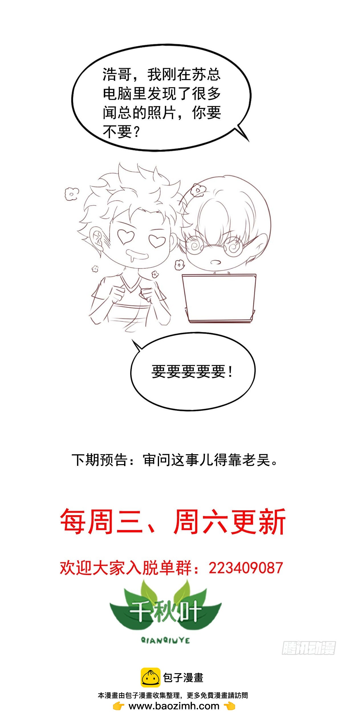 第132回 找到内奸-第134话
