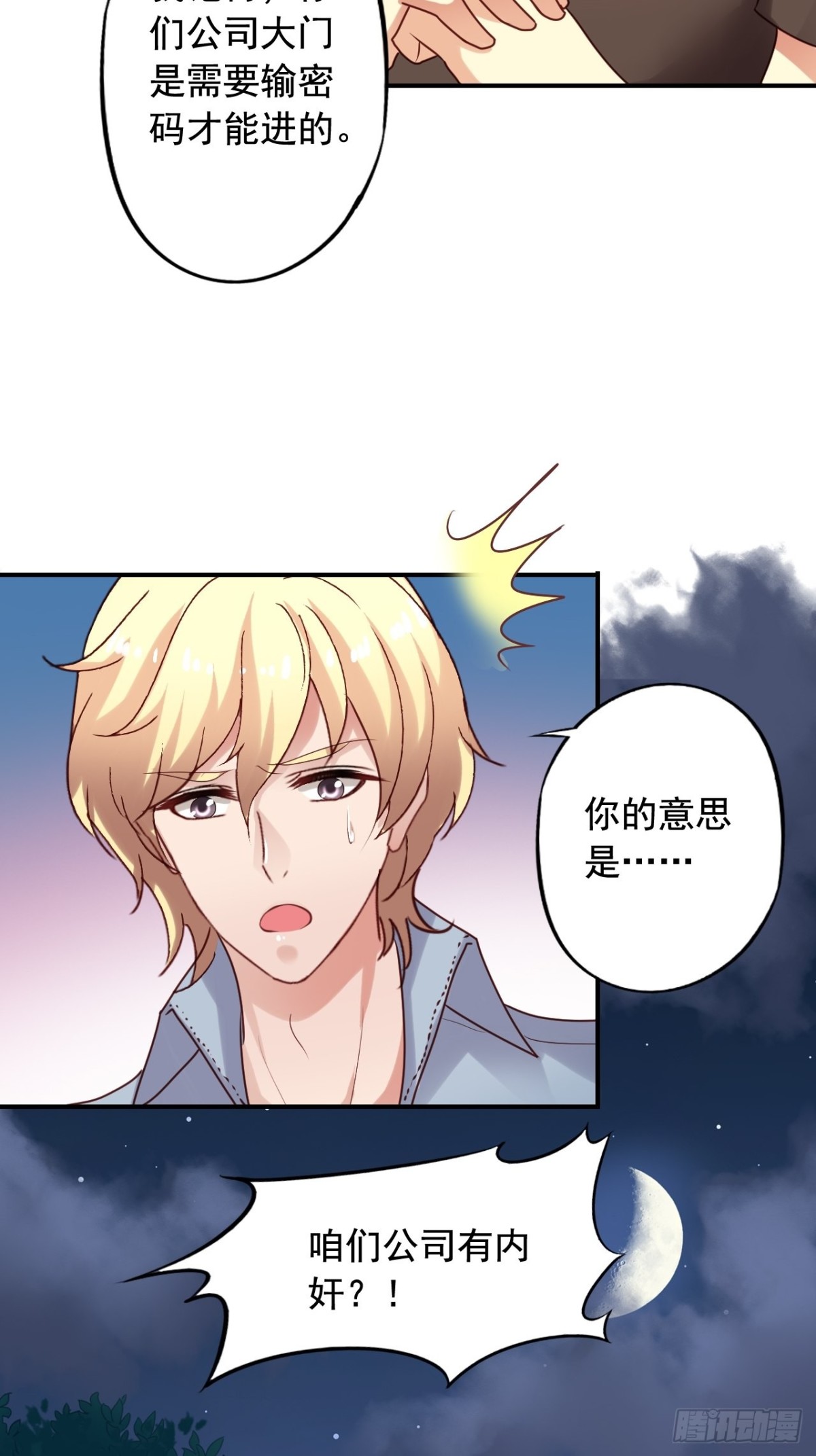 第132回 找到内奸-第134话