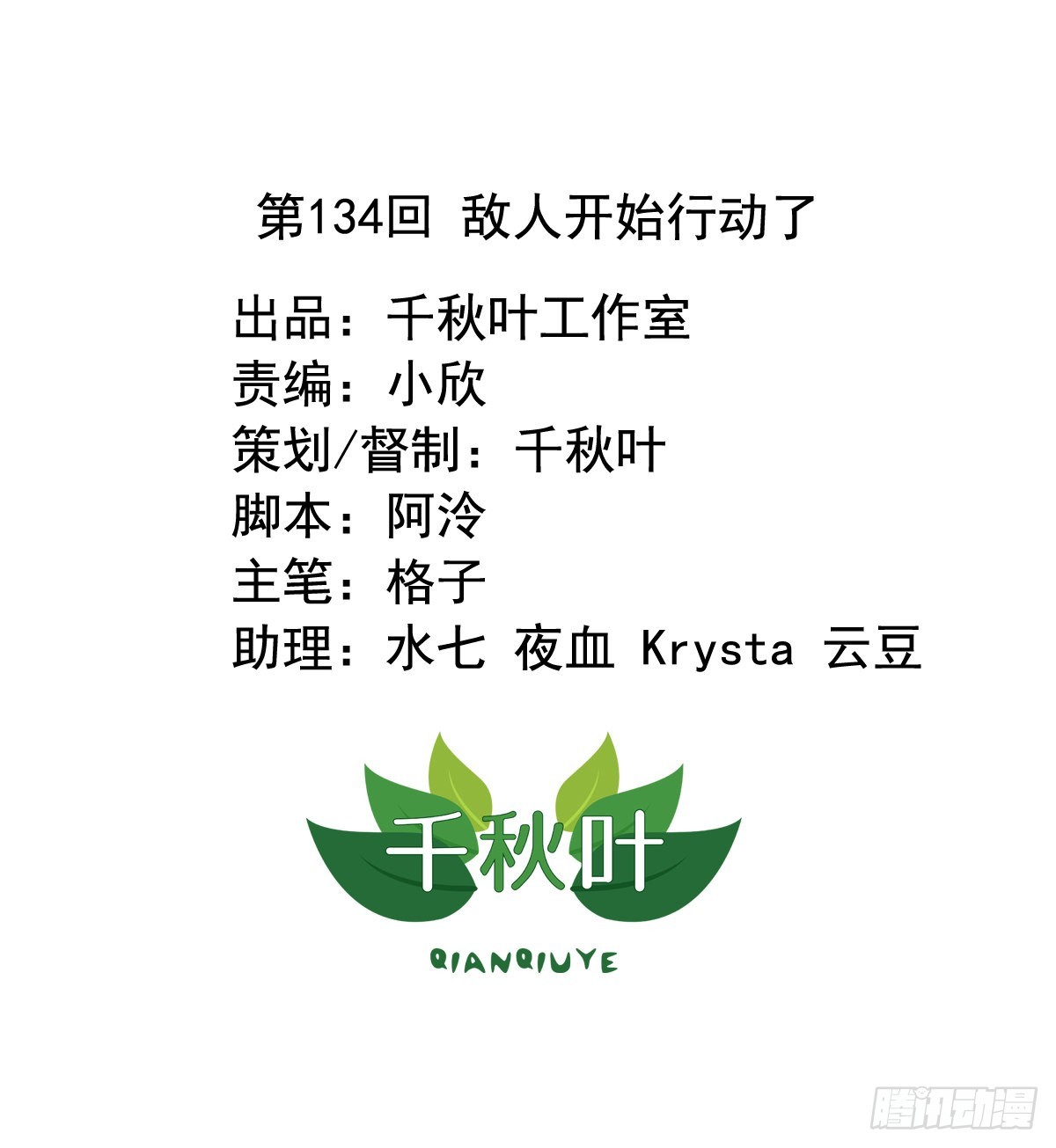 第134回 敌人开始行动了-第136话