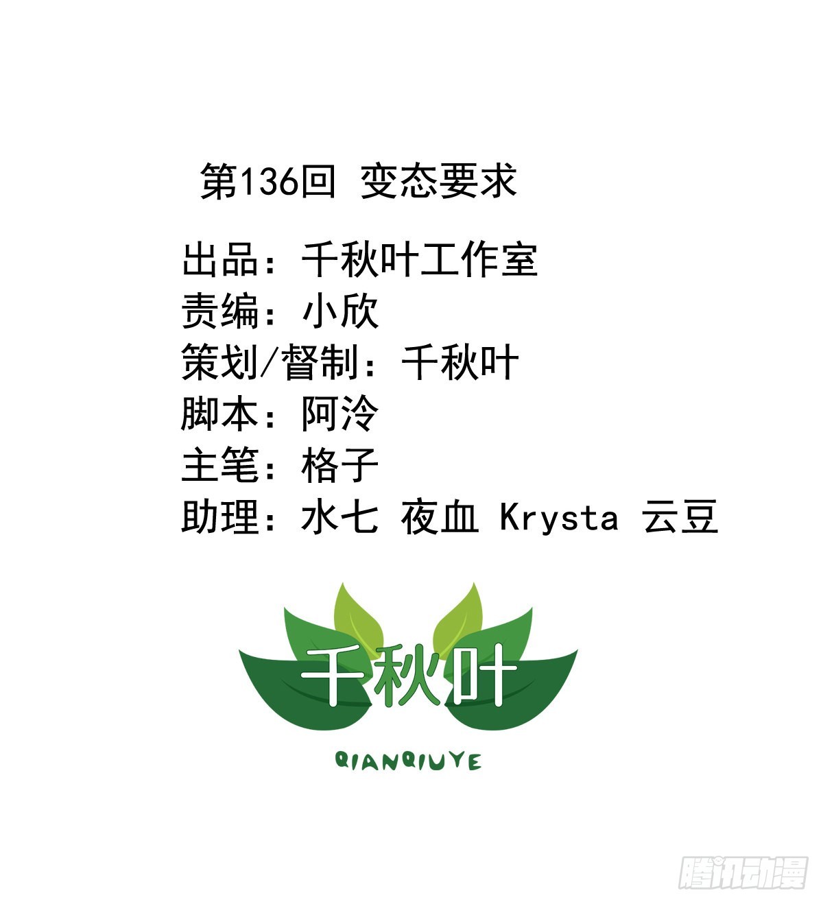 第136回 变态要求-第138话