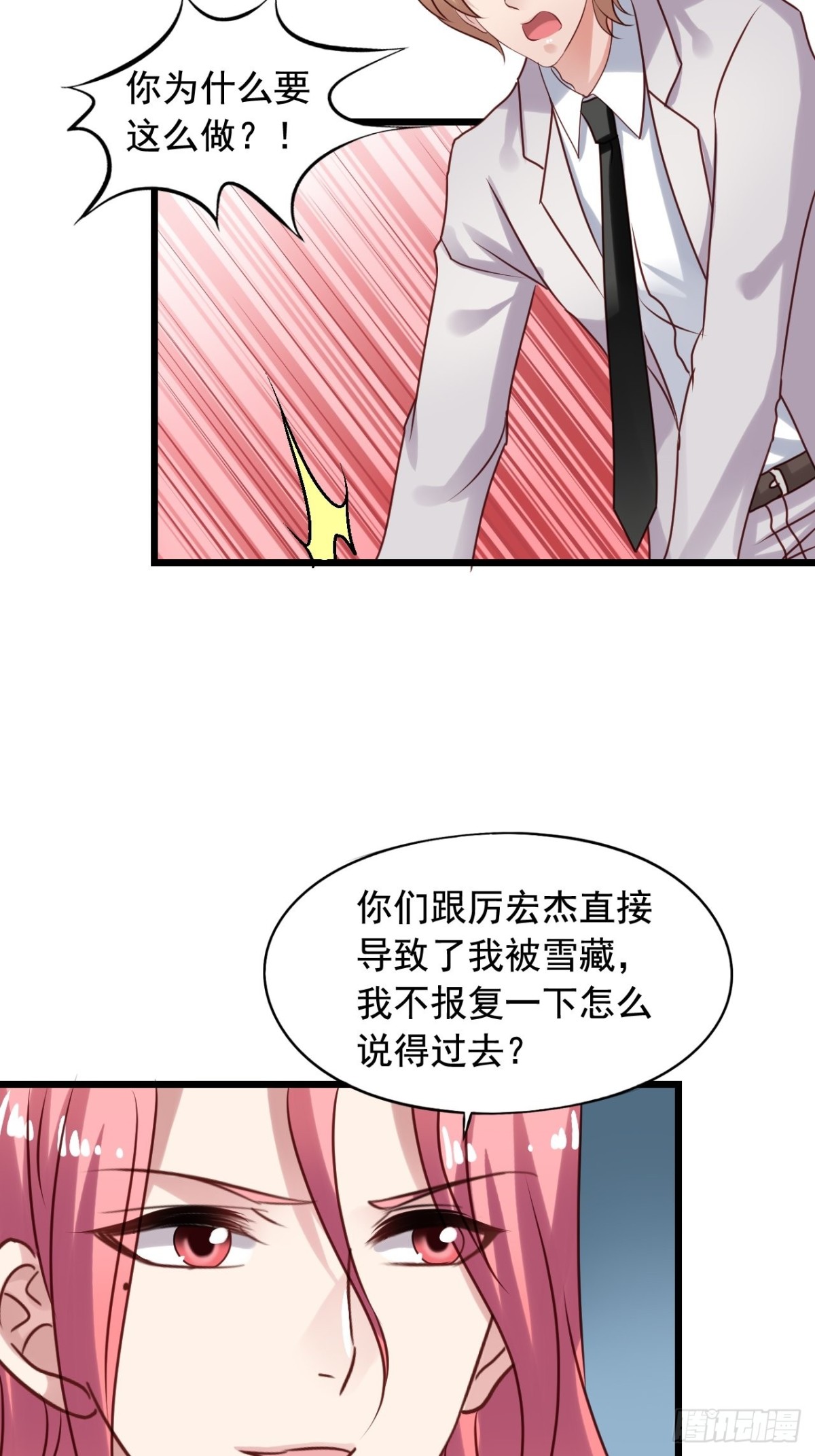 第136回 变态要求-第138话