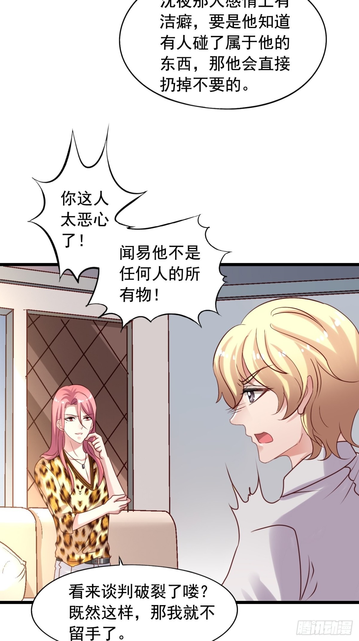 第136回 变态要求-第138话