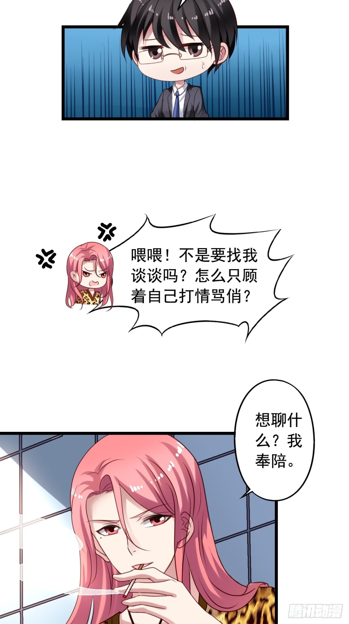第136回 变态要求-第138话