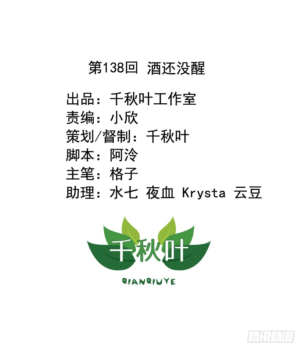 第138回 酒还没醒-第140话