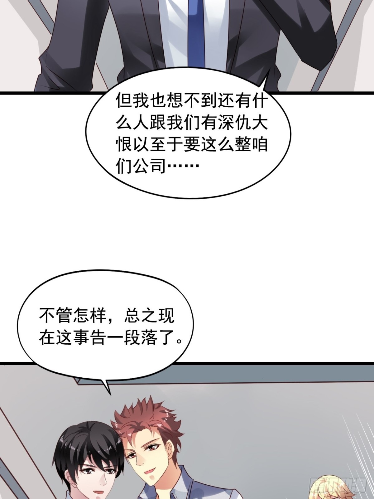 第138回 酒还没醒-第140话