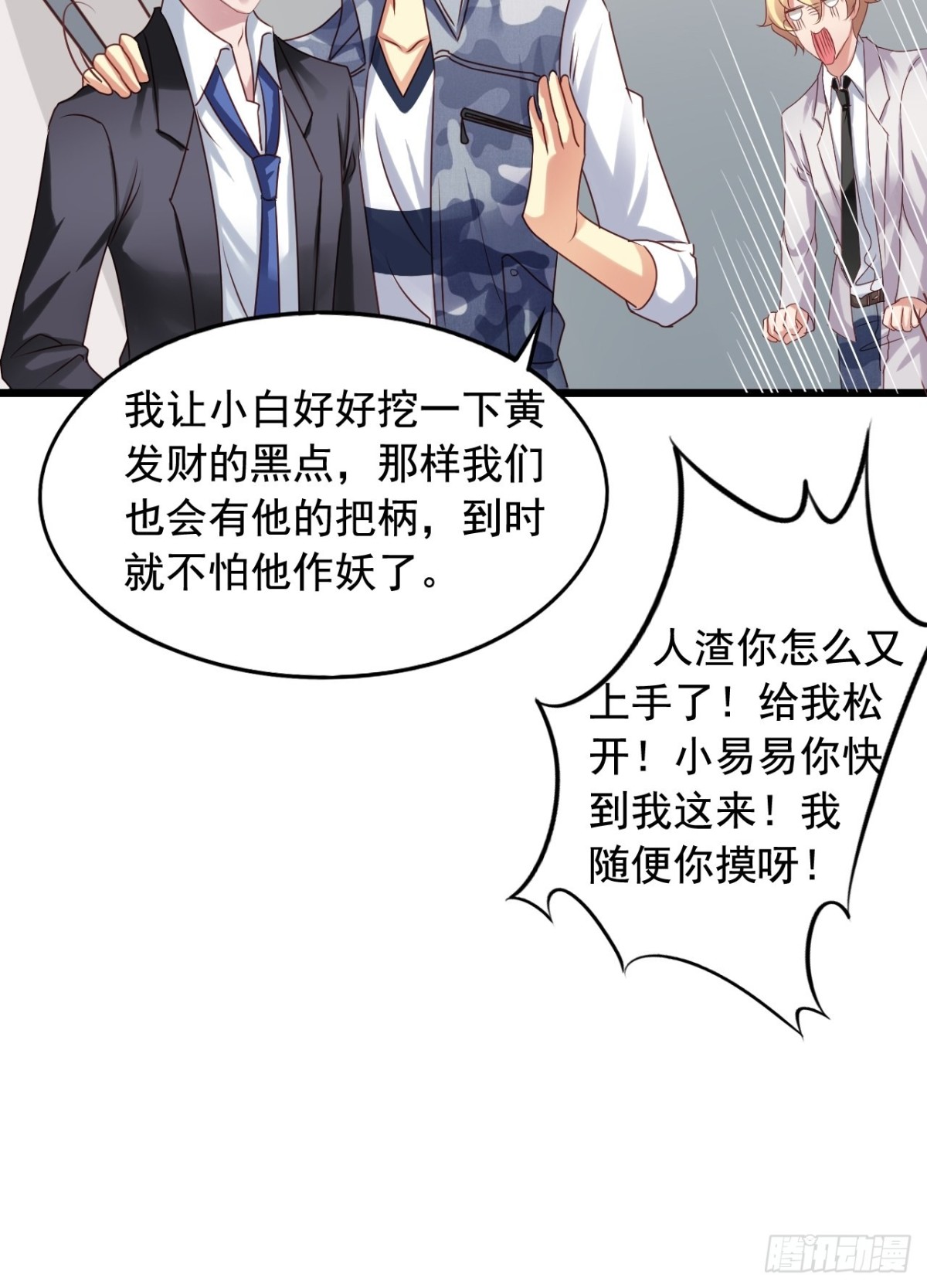 第138回 酒还没醒-第140话