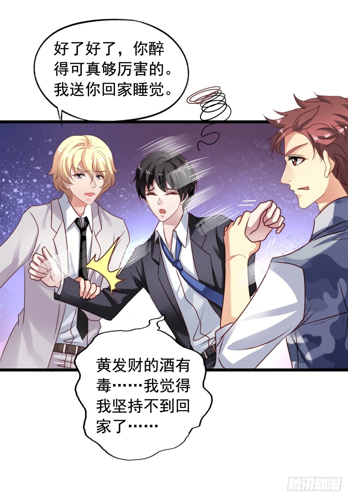 第138回 酒还没醒-第140话
