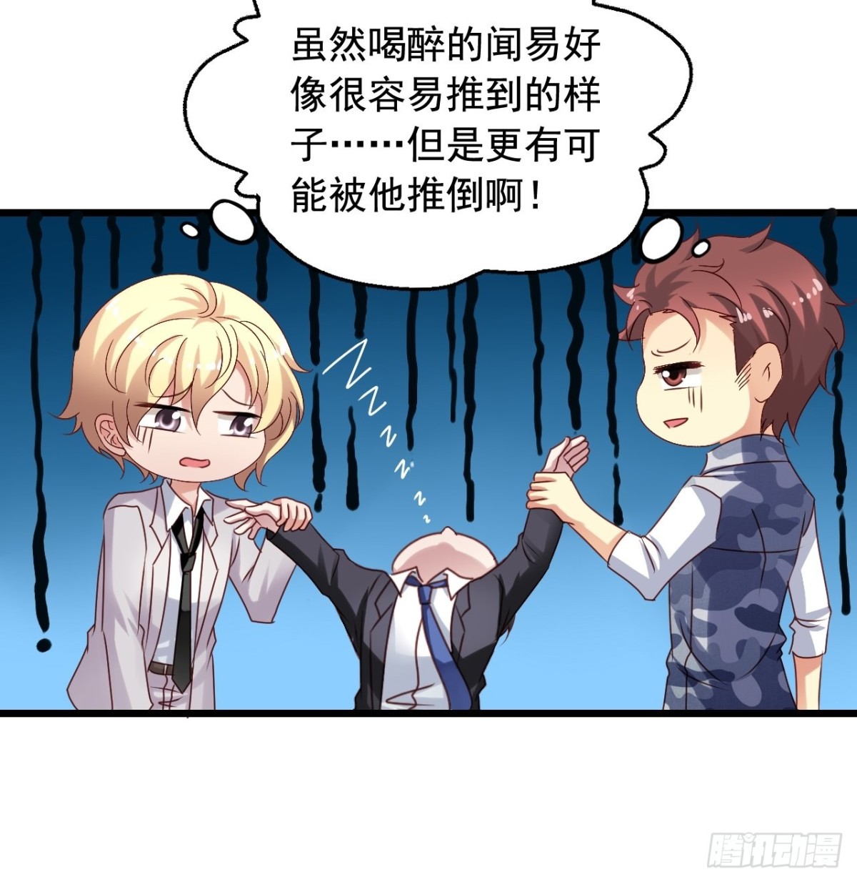 第138回 酒还没醒-第140话