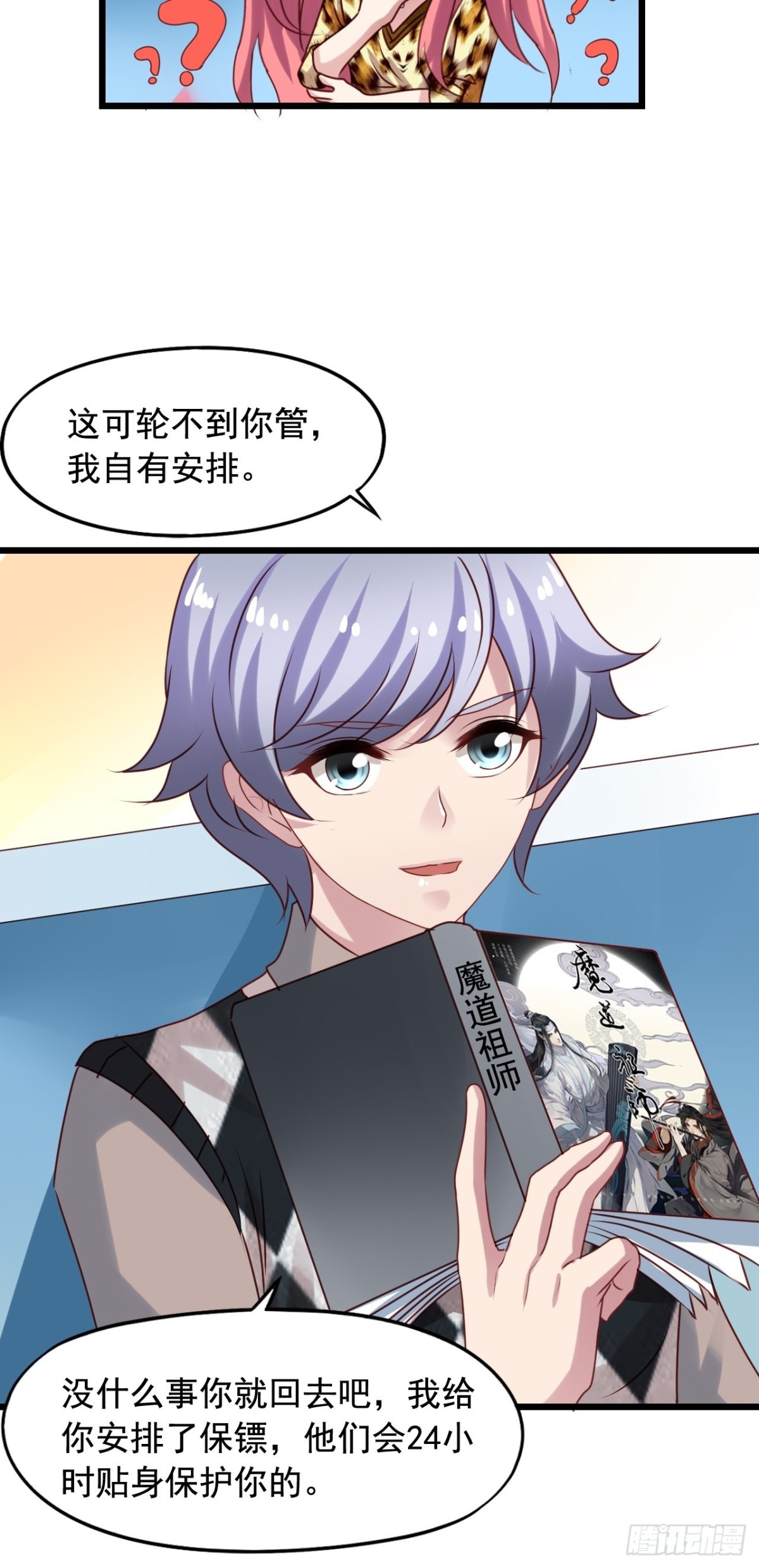 第138回 酒还没醒-第140话