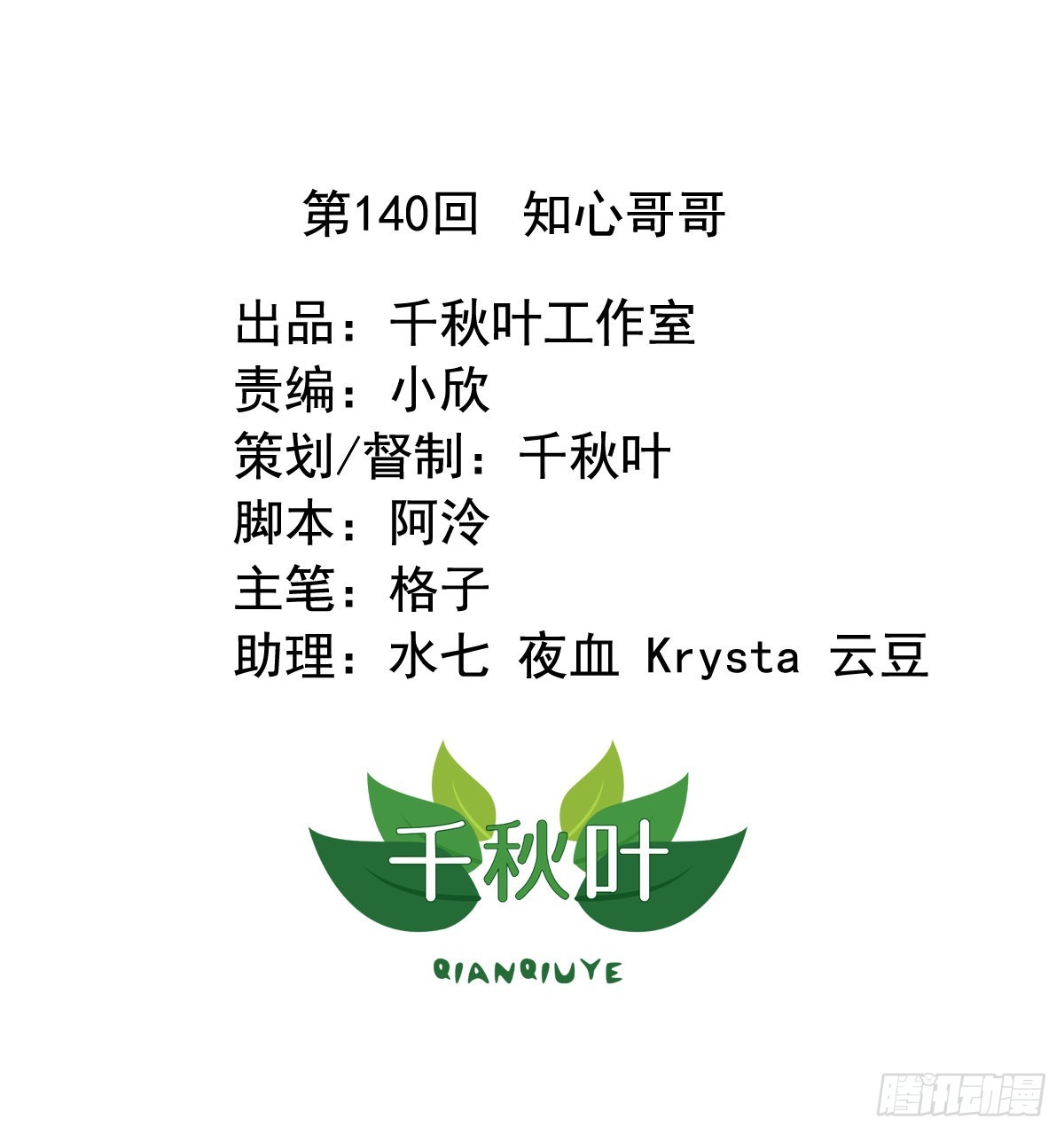 第140回 知心哥哥-第142话