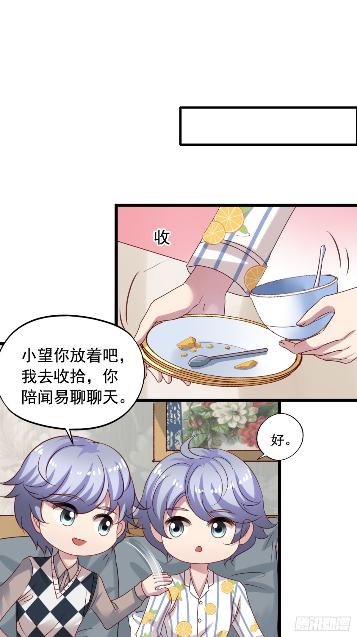 第140回 知心哥哥-第142话
