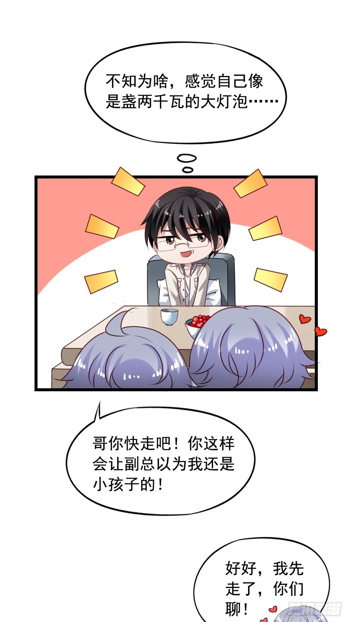 第140回 知心哥哥-第142话