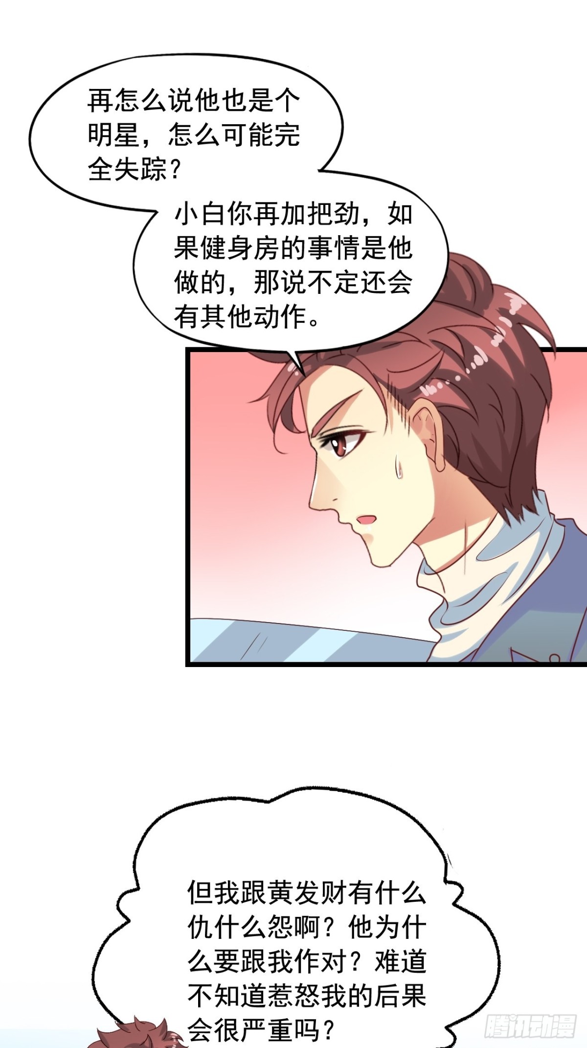 第142回 作家身份曝光-第144话