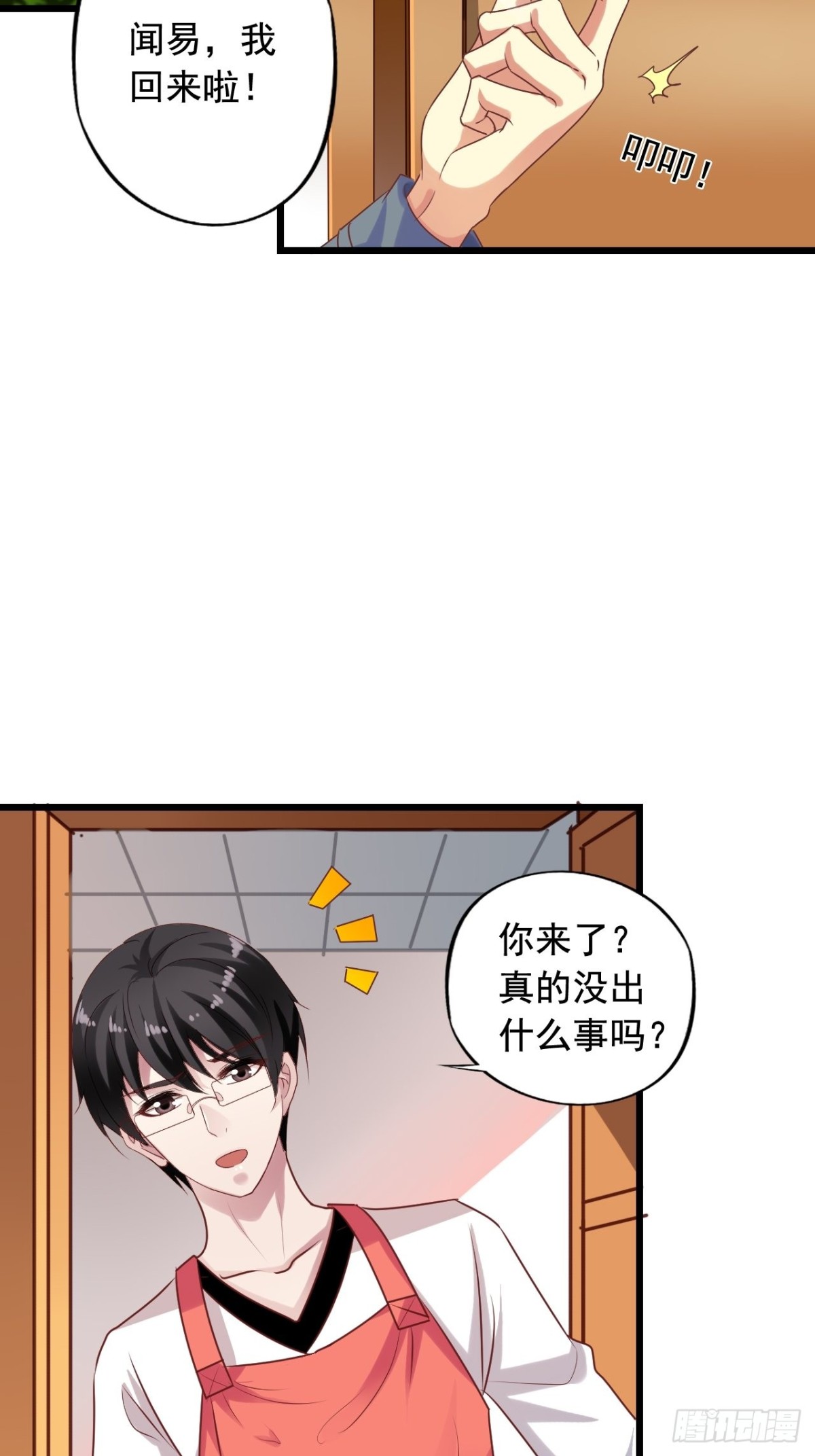 第142回 作家身份曝光-第144话