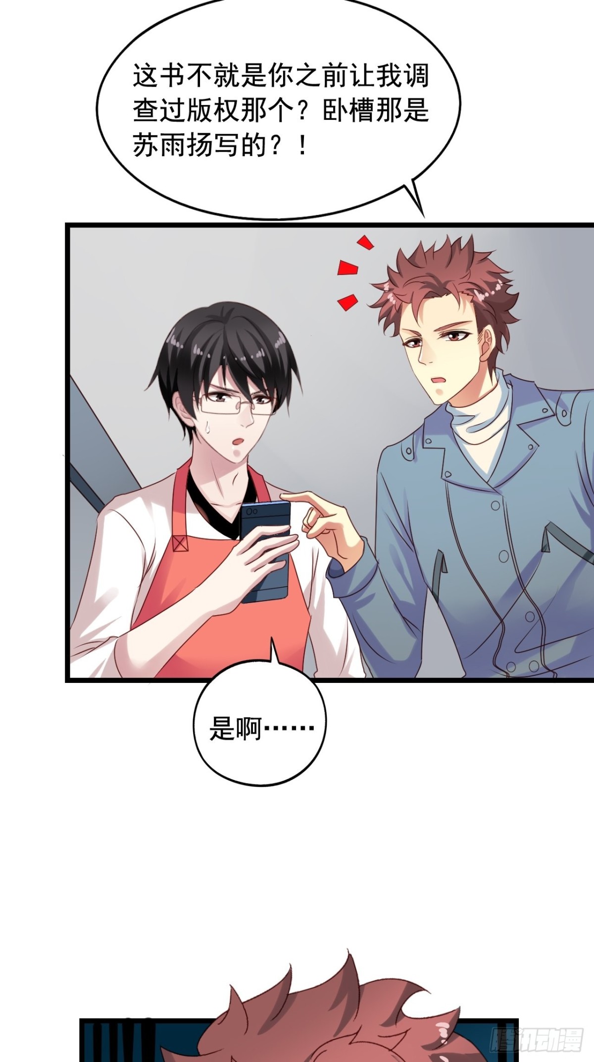 第142回 作家身份曝光-第144话