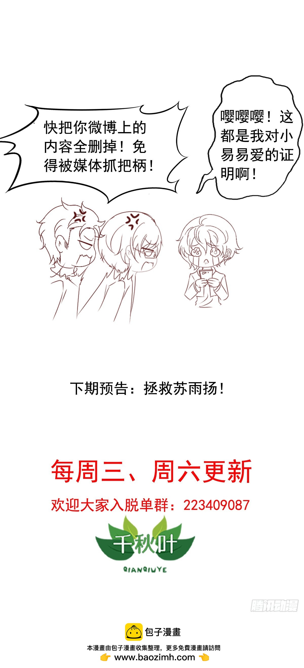第142回 作家身份曝光-第144话