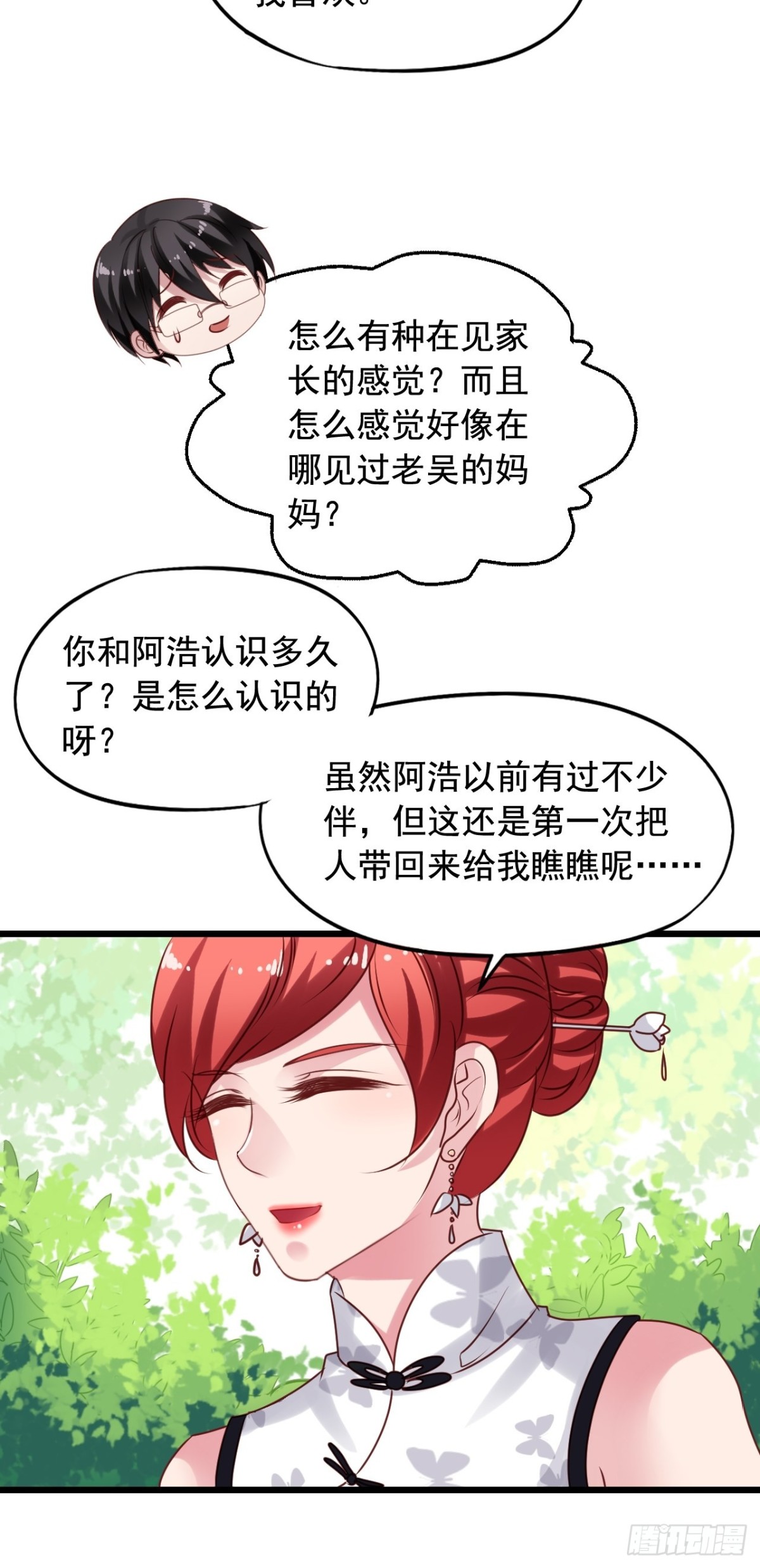 第144回 吴嘉浩家-第146话