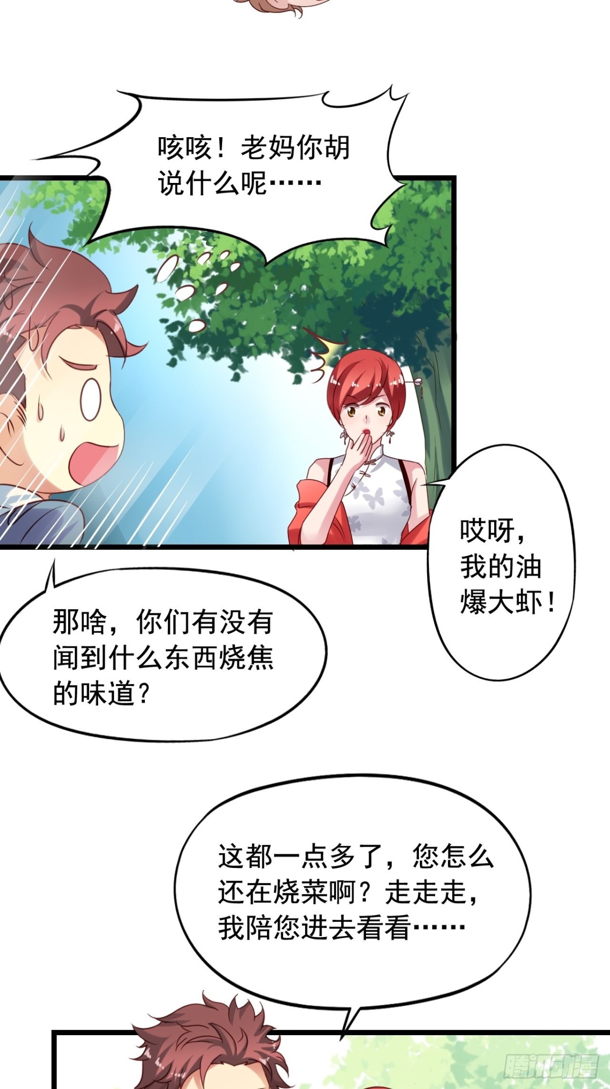 第144回 吴嘉浩家-第146话